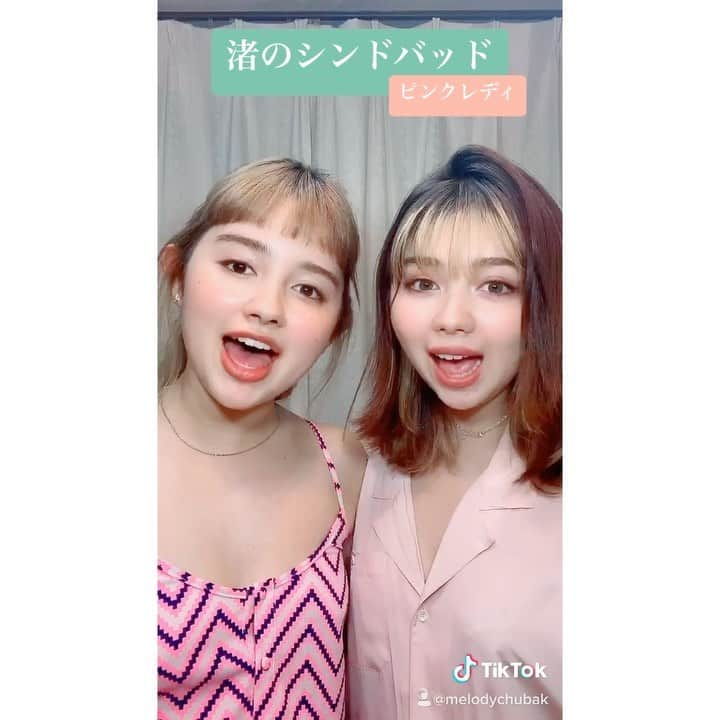 メロディー・チューバックのインスタグラム：「ちょいとお兄さん馴れ馴れしいわ🧚🏻‍♀️ ・ ・ #ピンクレディ #ピンクレディー #えどっち #渚のシンドバッド #歌ってみた #デュエット#姉妹」