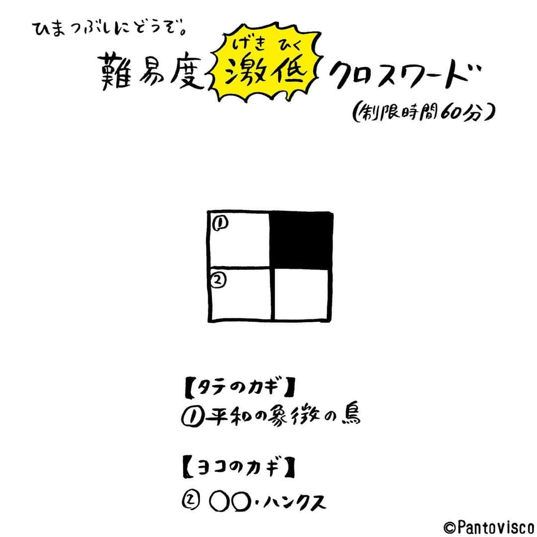 pantoviscoさんのインスタグラム写真 - (pantoviscoInstagram)「「難易度激低のクロスワード」 #分かったかな？」5月14日 19時38分 - pantovisco