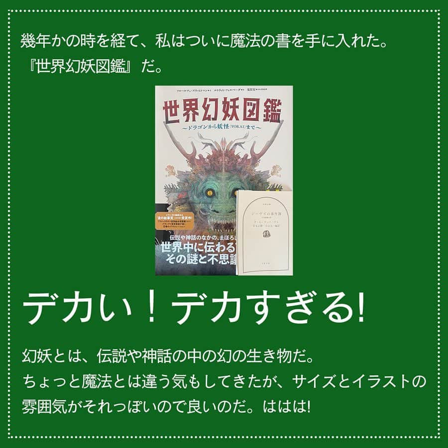 ベルさんのインスタグラム写真 - (ベルInstagram)「. 『世界幻妖図鑑〜ドラゴンから妖怪＜YOKAI＞まで〜』を読みました！オランダの権威ある「金の絵筆賞」受賞作です。詳細はスワイプしてご覧ください！ . 最近は、童心に返ってワクワクするのが好き。 . #読了 #読書記録 #書評 #読書女子 #絵本 #児童書 #フレーベル館 #図鑑 #幻妖 #yokai #怪物 #妖怪 #本が好き #本好き #本好きと繋がりたい #読書好きな人と繋がりたい #読書好き  #のベルズ #文学youtuber #booktuber #bookstagram #booklover」5月14日 19時41分 - belle.gokigenyou