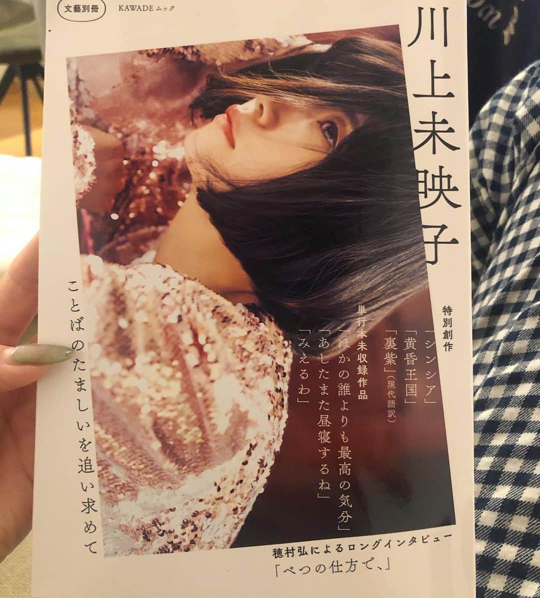 西本早希のインスタグラム：「・ ブックカバーチャレンジ (3日あいて)3日目 🕺🏻 ・ ・ 文藝別冊 川上未映子 ことばのたましいを追い求めて  買ってよかった 何回も繰り返し読んでる1冊 #saki読本 #ブックカバーチャレンジ」
