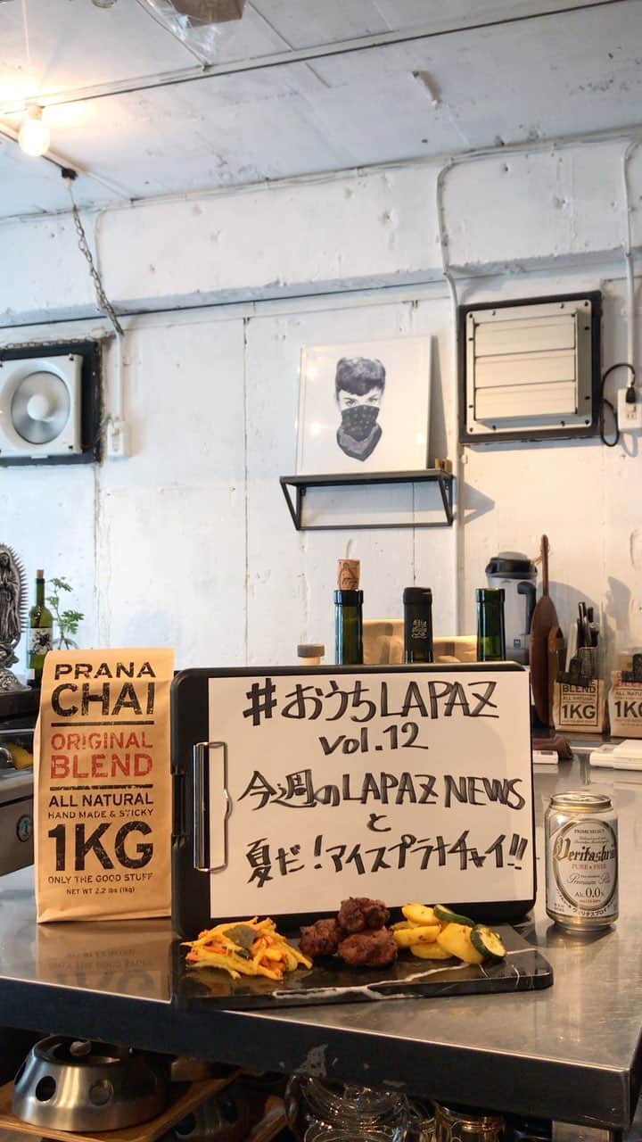 のインスタグラム：「今回は ・今週のLAPAZ NEWS ・アイスプラナチャイシロップの作り方  TAKE LOVE HOME 🏡💚 ガウマルジョバ！  LAPAZまいぞーがナビゲート☝️ 美味しい情報をお届けする おうちLAPAZ  今回12回目は 初夏を感じる今週のLAPAZお惣菜3品盛り合わせと この季節に飲みたくなる"アイスプラナチャイ"をおうちで簡単に作れるシロップをご紹介です！  アボカド醤油漬け🥑で使ったアボカドももうすぐ根が生えて来そうです😉👍」