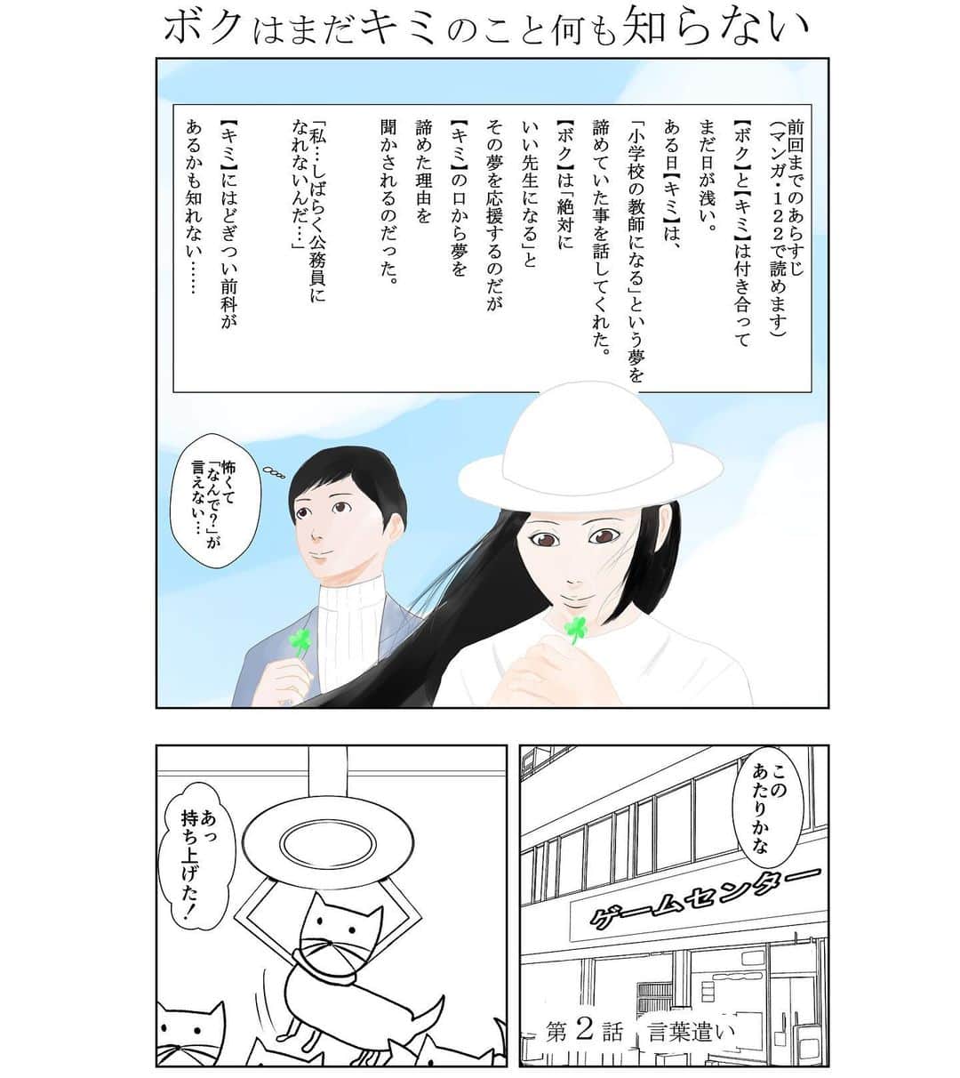 畠山達也さんのインスタグラム写真 - (畠山達也Instagram)「‪マンガ・154‬ ‪【ボクはまだキミのこと何も知らない】‬   ‪#漫画‬ ‪#マンガ‬ ‪#Manga‬ #ボクはまだキミのこと何も知らない」5月14日 20時15分 - hatatatsu