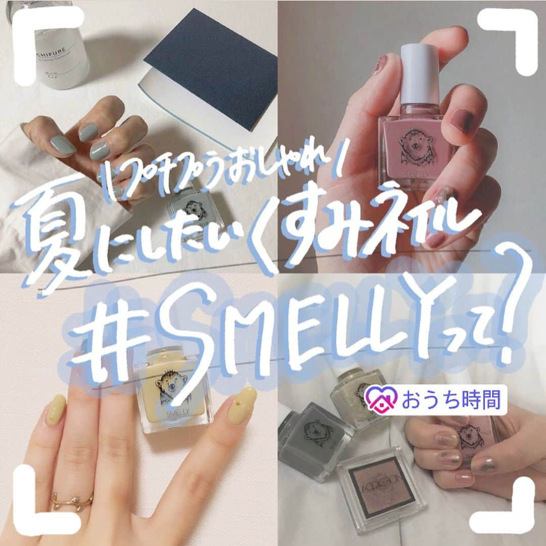 古着女子さんのインスタグラム写真 - (古着女子Instagram)「﻿ ﻿ \ プチプラ！夏にしたいくすみネイル＃SMELLYって？💅 /﻿ ﻿ 🍏トレンドのくすみブルー﻿ 爪を見るだけでテンションの上がるくすみブルー！⛅️ワンカラーで塗ってもおしゃれ感UP！！﻿ ﻿ 🍏アンニュイなナチュラルイエロー﻿ ちょっと気分を変えたい時はイエローがおすすめ！はちみつカラーが気分をパッと明るくしてくれるかも🐝﻿ ﻿ 🍏明るめのニュアンスグレー﻿ 大人っぽい雰囲気にしたい時はニュアンスグレーがおすすめ！暗すぎないグレーは挑戦しやすいかも！👟﻿ ﻿ 🍏古着に合わせやすいくすみグリーン﻿ 古着に合わせたいならグリーンがおすすめ！メンズライクやストリートなコーデにも合わせやすい🌿﻿ ﻿ みんなも是非参考にしてみてね！🌟﻿ ﻿ ﻿ ﻿ 🏡古着女子がプロデュースする古着ショップを紹介🏡﻿ ・9090 ナインティナインティ @9090s_ 👖👟﻿ ・Spoon  スプーン  @spoon__store 🥄✨﻿ ・nemne ねんね @nemne_store 🌿🥛﻿ ﻿ ﻿ 🌼公式LINE@→@furuzyo で検索🌼﻿ LINE@だけのお知らせや古着の疑問にも答えます！﻿ ﻿ ﻿ 古着を素敵に着こなしてる女性の方をRepostでご紹介させていただきます🐒写真は全てご本人様に【掲載許諾】をとっております💓﻿ ﻿ ﻿ ﻿ ﻿」5月14日 20時12分 - furuzyo