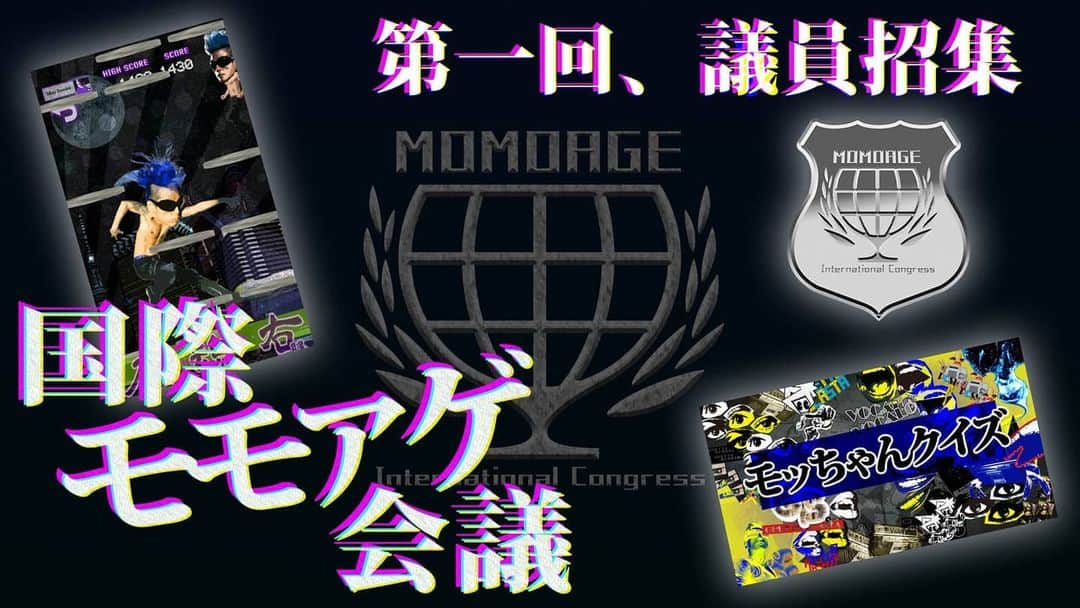 motsuのインスタグラム：「明日23時から1時間の生配信トークが大決定！ https://youtu.be/8fl5vqFBpyE 【国際モモアゲ会議 第一回 議員招集】  もっちゃんクイズ 無限モツモツ、ゲーム実況とUnityプログラム公開 等々。  議員諸君、大集結セヨ！  The one-hour Live broadcast, starting at 23:00 tomorrow! https://youtu.be/8fl5vqFBpyE  The first session of the International MOMOAGE Congress Gather around, senators!!」