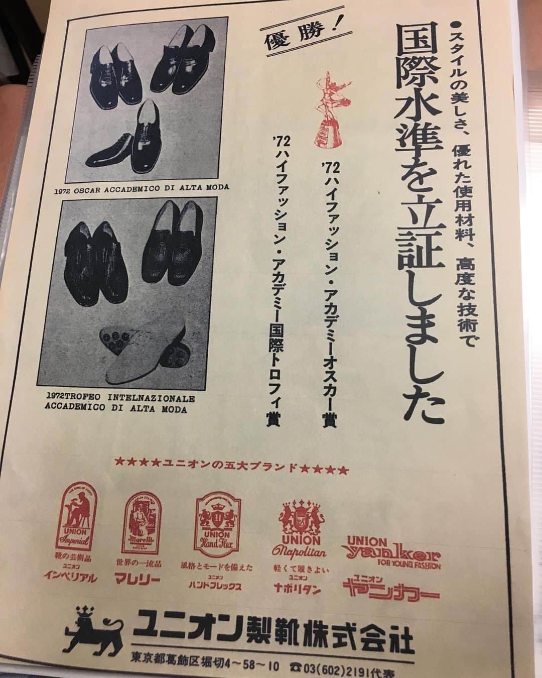 ユニオンインペリアルのインスタグラム：「. アーカイブから懐かしい写真が出てきました。  1952年に創業したユニオン製靴（当時）は”世界に誇る靴づくり”を目指し、イタリアから技術者を招聘し貪欲に技術を学びました。なかにはイタリアにわたり直接技術を学んだ若者たちもいたそうです。  創業からちょうど20年の1972年にイタリアのトリノで開催された国際製靴技術コンクールで最高賞を受賞するに至り、1975年まで3年連続の受賞となり、殿堂入りを果たしました。  先達が学んだ技術は、情熱とともに手から手へと伝わり、今に息づいています。  #unionimperial  #ユニオンインペリアル  #unionroyal #ユニオンロイヤル  #当時はユニオン製靴 #世界を夢見る靴づくり #mensshoe  #oscaraccademicodialtamoda  #王冠のライオンマークが懐かしい」