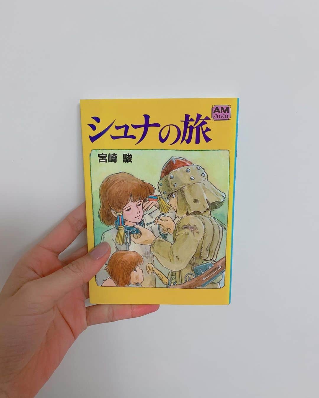飯窪春菜のインスタグラム：「📚1日1冊漫画紹介📚 ・ ・ 今日ご紹介するのは 「シュナの旅」です🌾 漫画ではないけれど特別編ということでご紹介させてください！ ・ チベットの民話「犬になった王子」が元になったこの作品。 谷の底にある小さな王国は、作物も育たない貧しい国だった。王子シュナは豊かな平和を求め、西の彼方にあるという「金色の種」を探しに旅に出る。旅の途中、人買いに売られる姉妹に出会い、彼女たちを助けた後ついに「神人の土地」で金色の種を見つけるが…。愛と優しさと、人々のたくましさの物語。 ・ 宮崎駿監督が描いているこちらの作品、漫画でも小説でもなく絵物語になっています。1冊オールカラーだからこそ伝わる宮崎駿監督の世界！THE・ジブリがぎゅっと詰まっているんです！！1冊の短い物語の中に山あり谷ありの展開があって、淡々と、静かな感動が得られます。心に熱い気持ちが湧いて、優しい気持ちが残ります☺️ 読んでいるとニヤニヤしてしまうくらい、「風の谷のナウシカ」「もののけ姫」「天空の城ラピュタ」の要素がたくさん出てきます✨いま映画化されたら絶対喜んで観に行くのにっ！！！！ ぜひ読んでみてください🌚 ・ ・ ・ #飯窪春菜のまんが紹介 #1日1冊  #漫画  #シュナの旅 #ジブリ #はるなの毎日  #飯窪ってる」