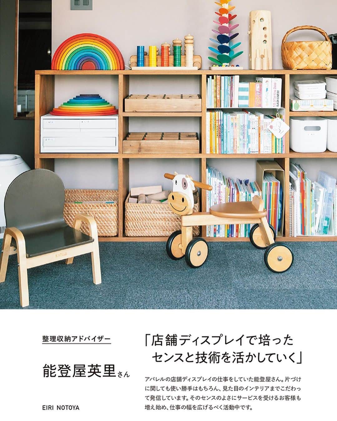 竹村真奈のインスタグラム：「本日おふたり目です🧤 書籍『整理収納を仕事にする  片づけのプロ10人に聞く、 暮らしと人生の整え方』 （翔泳社）にご登場いただいた 10名の整理収納のプロをご紹介 させていただきたいと思います。 . NO.3 . 今回ご紹介するのは、 世田谷区在住の能登屋英里さん。 . 能登屋さんの最初の印象は とにかくレスポンスが早い！でした。 これは仕事をする上で必要不可欠ですよね。 これだけでわたしはかなり信頼しちゃいます。 . そして、何よりセンスが抜群に素敵です。 部屋をきれいに整えるだけじゃなく、 そこに個性があるのはとても魅力的。 お子さんのおもちゃも感性や色彩感覚を育む 可愛いものがいっぱいで真似したいことばかり。 ご自宅をリノベーションされた経験もあり、 専門的な知識も豊富です。 . デジタル系にも強く、お話を聞いているだけで わたしも時代に追いついていかないと！と 背筋を正されました。 整理収納をする際の難関のひとつに 「書類整理」や「写真整理」がありますが 能登屋さんは無敵ですね☺️ 何をやるにも最新のデジタルを駆使して、 すべてをデータで管理されているので無駄なしです！ コロナを受けて時代が変わっていく感覚があるので、 整理収納の世界でもデジタル化が 求められるのではないかと思います。 まだまだ教えてほしいことが満載です。 . 書籍『整理収納を仕事にする  片づけのプロ10人に聞く、 暮らしと人生の整え方』 （翔泳社）5/20発売です。 . #能登屋英里 #整理収納アドバイザー #整理収納 #整理収納を仕事にする #整理収納のプロ #世田谷区 #リノベーション #インテリア #シンプルライフ #片づけ #暮らし #断捨離 #おうち時間 #翔泳社 #家で過ごそう」