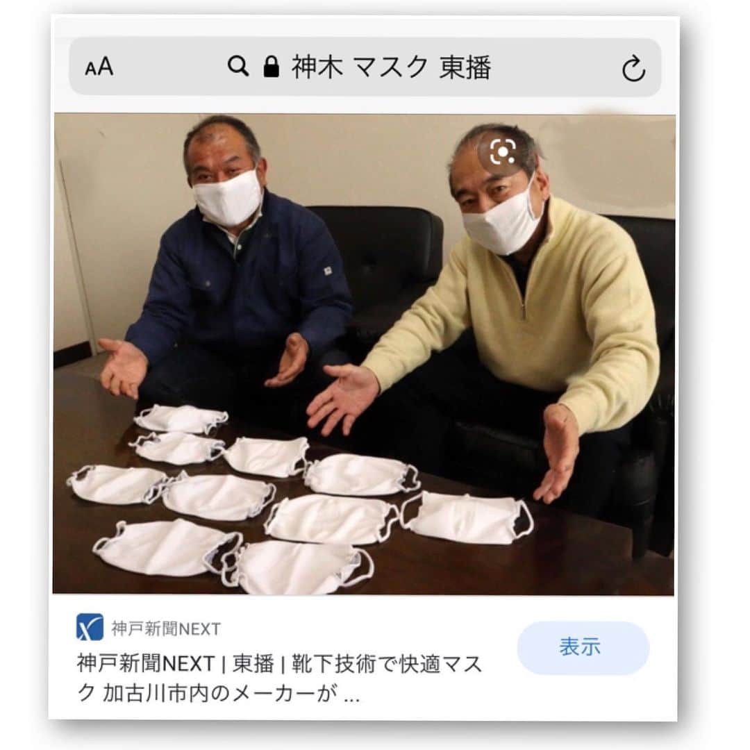 のインスタグラム：「cocomonomamaniでお世話になっている工場がなんと😭😭 何回も洗って使えるマスクを作りました👏すごーーーーー😭😭 しかもこれからの季節に向けての  #接触冷感マスク で #抗菌防臭 の糸を使用💯最高  しかもフィット感抜群の#立体縫製 で  #付け心地がいい  #耳が痛くならない  もし、#洗えるマスク お探しの方がいたらぜひ工場まで。 普段、たてmocoタイツや、水族館超長、など、 cocomonomamaniのめちゃめちゃ丈夫な靴下を製造いただいてる工場です💪  #兵庫県  #加古川 #神木マスク を😌  ちなみに私の神木マスクの超オススメポイントは →マスク部分が両端空いていてトンネル状になっているので、 中にガーゼやキッチンペーパーを入れて4重ぐらいにできるところ！  私そこ、めちゃ良いと思います‼️ 注文は ▶︎電話　0794 28 0010 ▶︎FAX  0794 28 0226 ▶︎メール　kkogi010@isis.ocn.ne.jp  で、できるみたいです！！ ご連絡は直接工場までお願いします！ ※cocomonomamaniの通販サイトでは取り扱いありません ※兵庫県加古川市お近くの方は直接買いに行ってもいいそうです ️😷 #マスク  #コロナに負けるな #立体縫製　#マスク入荷  #サマーマスク  #防臭抗菌加工  #日本製  #日本製マスク #😷 #冷んやりマスク #冷感マスク」