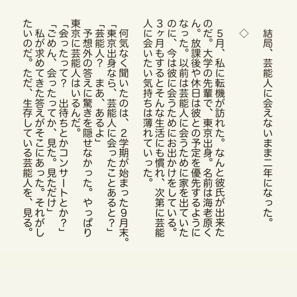 西木ファビアン勇貫さんのインスタグラム写真 - (西木ファビアン勇貫Instagram)「Twitterのアンケート結果『芸能人』の作品です 👨‍🎤﻿ 得票率高かったので😊﻿ ﻿ 『鳥と私と芸能人』﻿ ﻿ #ショートショート #小説 #短編小説﻿ #インスタ小説 #短編 #読書﻿ #芸能人﻿ #沼好きと繋がりたい﻿ ﻿ Twitter（fabian_westwood）で、明日何がいいかアンケートやってますー！」5月14日 21時31分 - fabian_westwood