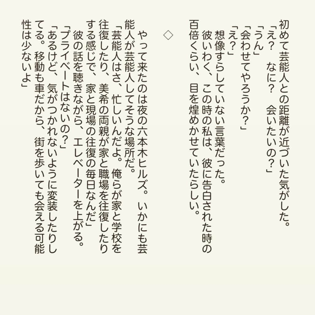 西木ファビアン勇貫さんのインスタグラム写真 - (西木ファビアン勇貫Instagram)「Twitterのアンケート結果『芸能人』の作品です 👨‍🎤﻿ 得票率高かったので😊﻿ ﻿ 『鳥と私と芸能人』﻿ ﻿ #ショートショート #小説 #短編小説﻿ #インスタ小説 #短編 #読書﻿ #芸能人﻿ #沼好きと繋がりたい﻿ ﻿ Twitter（fabian_westwood）で、明日何がいいかアンケートやってますー！」5月14日 21時31分 - fabian_westwood