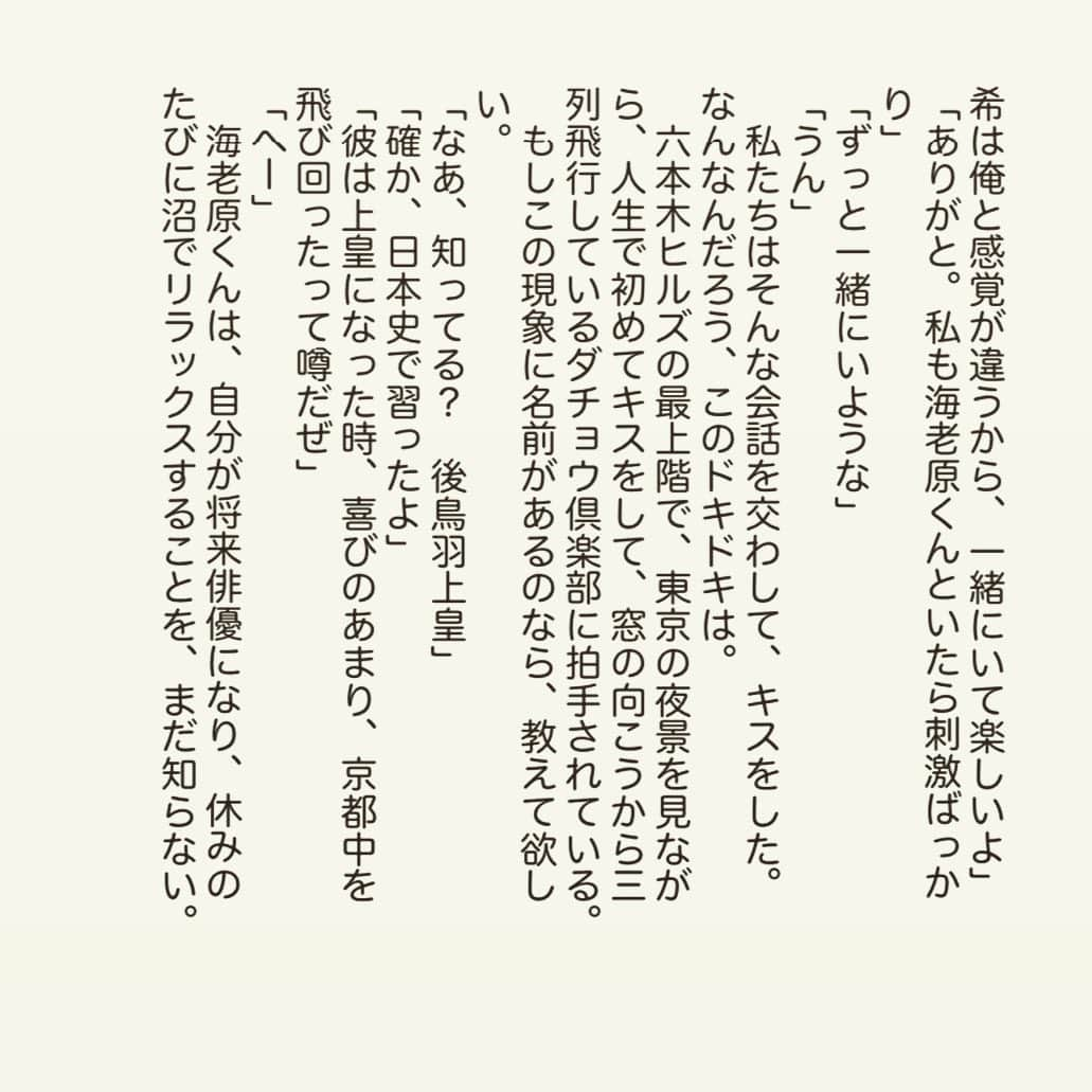 西木ファビアン勇貫さんのインスタグラム写真 - (西木ファビアン勇貫Instagram)「Twitterのアンケート結果『芸能人』の作品です 👨‍🎤﻿ 得票率高かったので😊﻿ ﻿ 『鳥と私と芸能人』﻿ ﻿ #ショートショート #小説 #短編小説﻿ #インスタ小説 #短編 #読書﻿ #芸能人﻿ #沼好きと繋がりたい﻿ ﻿ Twitter（fabian_westwood）で、明日何がいいかアンケートやってますー！」5月14日 21時31分 - fabian_westwood