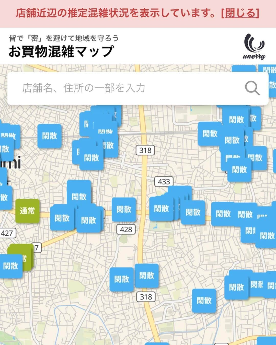 すみれのインスタグラム：「『お買い物混雑MAP』  スマートフォンの位置情報（GPS）を元に、お店近辺約100mの混雑状況をAI解析!! ーーーーーーーーーーーーーーーーーーーー #除菌#殺菌#ウイルス対策#ウイルス #ウィルス対策#感染予防#感染#予防 #除菌#除菌スプレー#抗菌#感染予防 #免疫力アップ#免疫力#stayhome #アルコール消毒#アルコール除菌 #アルコール#手洗い#うがい#マスク #新型コロナウイルス#新型コロナ#新型肺炎 #コロナ#コロナ感染予防#コロナ予防 #給付金#コロナ感染#三密 ーーーーーーーーーーーーーーーーーーーー」