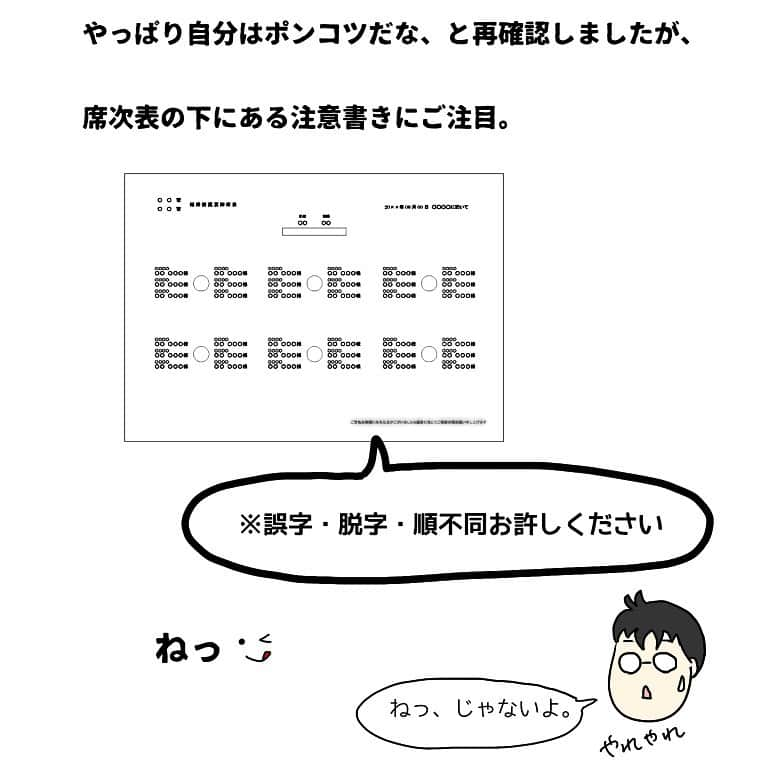 竹内由恵さんのインスタグラム写真 - (竹内由恵Instagram)「結婚式で一番してはいけないこと、をやってしまいました。  #ヨシエのヒトリゴト#静岡での新生活⑥#結婚式#席次表あるある#いや、普通はあまりない#でもみんな笑ってたから#ま、いっか」5月15日 16時48分 - yoshie0takeuchi