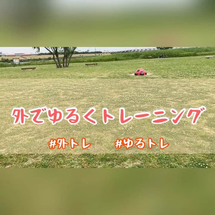 菅長愛子のインスタグラム：「🎥💭 ． 散歩がてらゆるーくトレーニング。 #土手トレ 笑 ． コロナの期間中きっと日焼けしている菅長です🤙 (日に当たりながらトレーニングしているせい。) ． 子供がじーっと見ててバッタさんと遊びたいアピールが伝わってきたので巻きでやりました。 ． また外トレやりましょう！ 外での運動はビーチバレー以来でしたが、やっぱり気持ちがいいです🌞 ． ． #コロナ太り#ジム#トレーニング#ダイエット#ボディメイク#筋トレ#ワークアウト#姿勢改善#ヒップアップ#シェイプアップ#腹筋女子#O脚改善 #二の腕#背中美人#美尻 #家トレ#gym#training#workout#personaltraining#diet#bodymake  #筋トレ垢さんと繋がりたい #ダイエット垢さんと繋がりたい #筋トレ女子 #ダイエット女子‬ #筋トレ好きと繋がりたい #ダイエット仲間募集中 #外トレ」