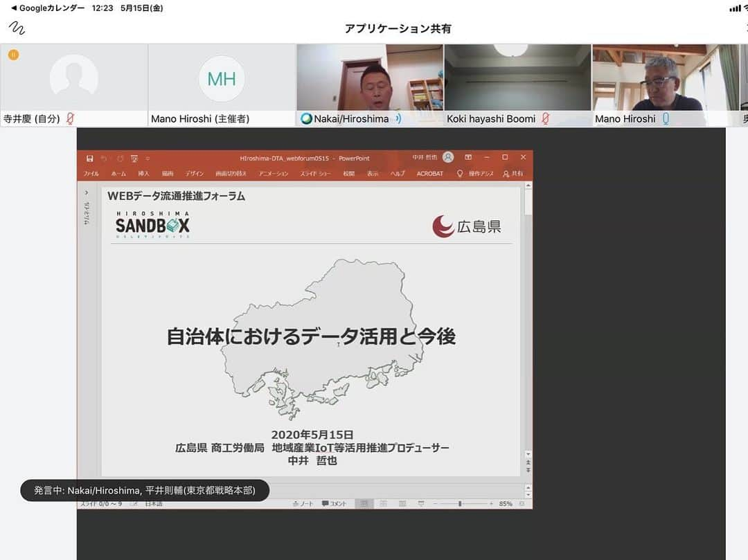 平井卓也さんのインスタグラム写真 - (平井卓也Instagram)「一般社団法人データ流通推進協議会（DTA）のwebフォーラム「自治体におけるデータ活用と今後(オープンデータ」に参加。東京都戦略政策情報推進本部戦略事業部 デジタルシフト推進担当の平井則輔さん、広島県商工労働局の中井哲也さんからヒアリングを実施しました。 #平井卓也 #自民党 #デジ特 #DTA」5月15日 17時02分 - hiratakuchan0125