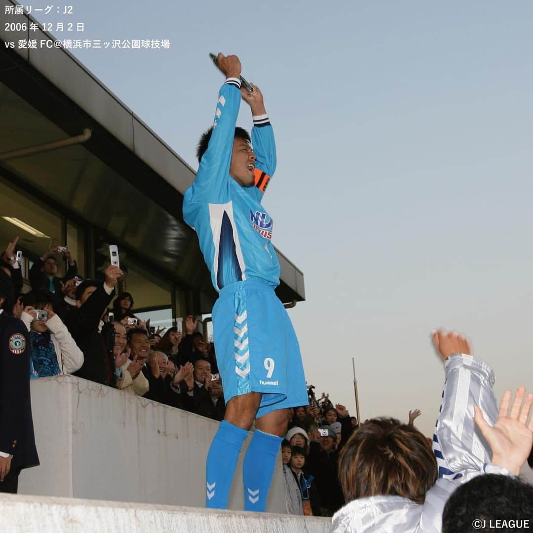 横浜FCさんのインスタグラム写真 - (横浜FCInstagram)「- 横浜FCクイズ 正解は...城彰二さんでした！ このシーン覚えている方も多いかと思います。 次はタイトルを目指して🏆 - #横浜FCクイズ #yokohamafc #横浜FC #城彰二 #2006 #シャーレ」5月15日 17時06分 - yokohamafc_official