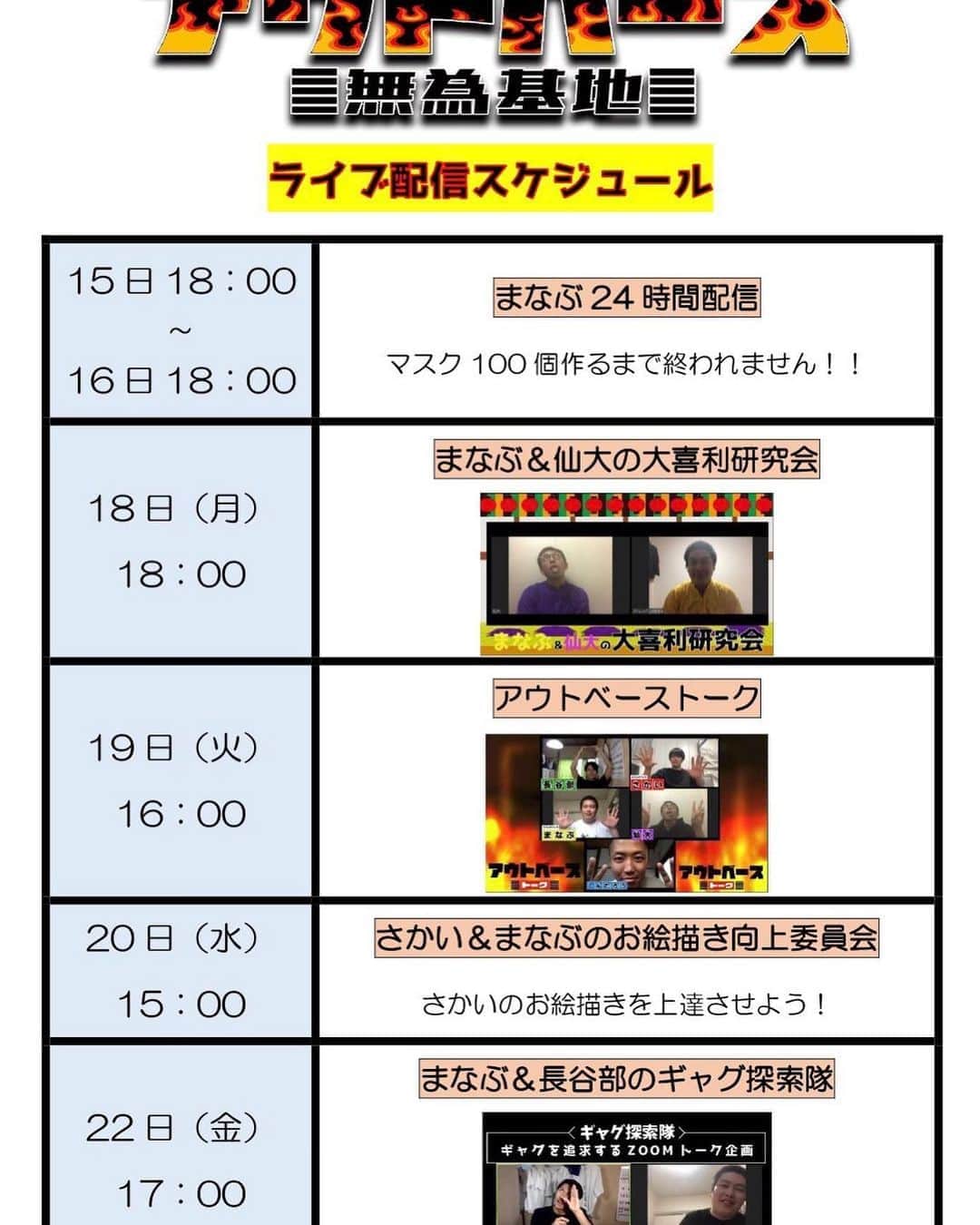 まなぶ（ステレオパンダ）のインスタグラム：「本日18:00からアウトベースで24時間マスク作り配信します！ YouTubeで見れますので少しだけでも観に来てください！お願いします！」