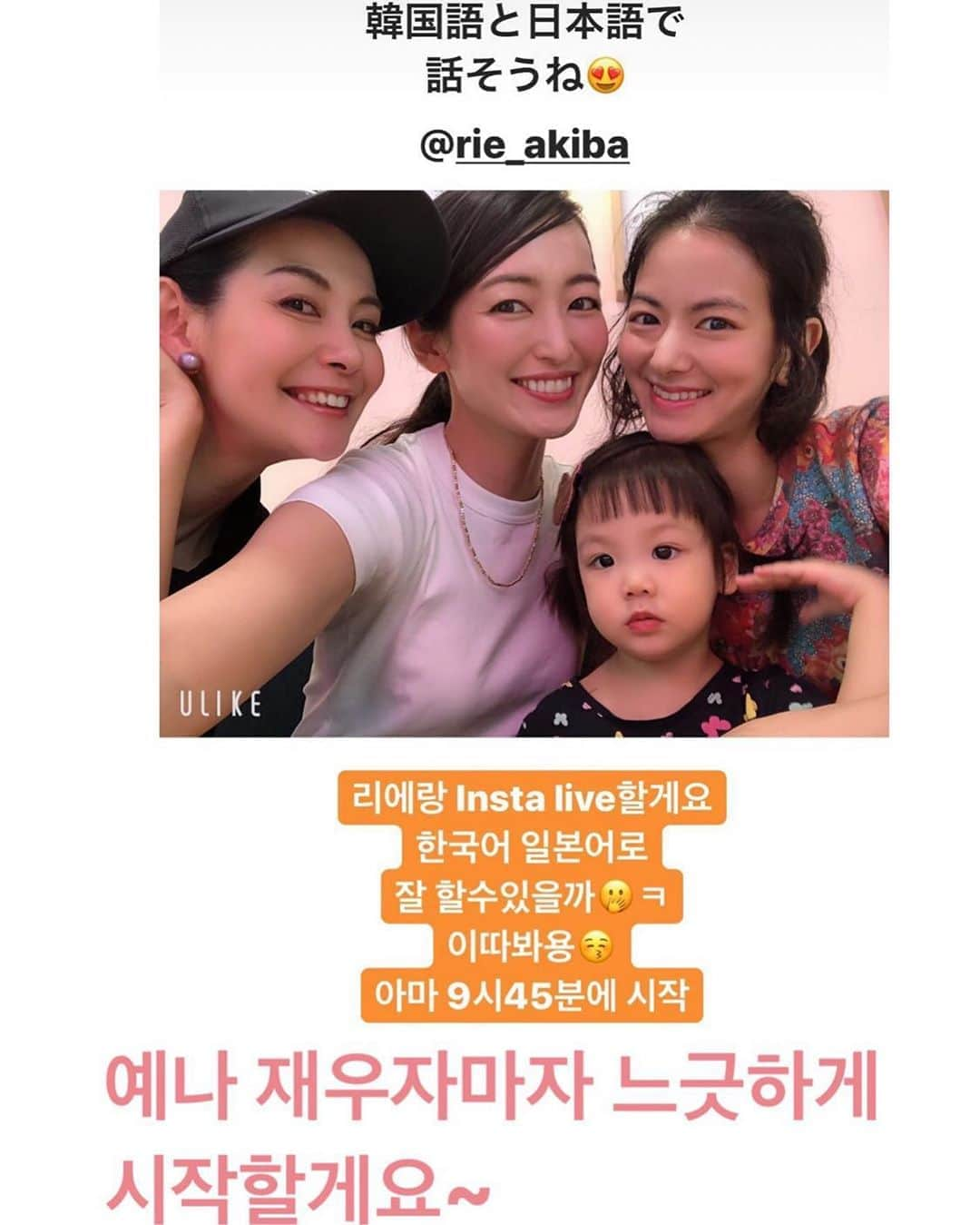 秋葉里枝さんのインスタグラム写真 - (秋葉里枝Instagram)「Today PM 9:30쯤~~~ 일본배우 우에노나츠히짱이랑 인스타라이브합니다🧸 많이 놀러 오세요 ~ 밤에 수다 떨어요 ! 저 일본어도 잘해요 ㅋㅋㅋ 저번 영상에서 제가 일본어 하는걸 신기해 하신분들 놀러 오세요! ㅋ 女優上野なつひちゃんと インスタライブします！ 遊びにきてくださいな🐰」5月15日 17時20分 - rie_akiba