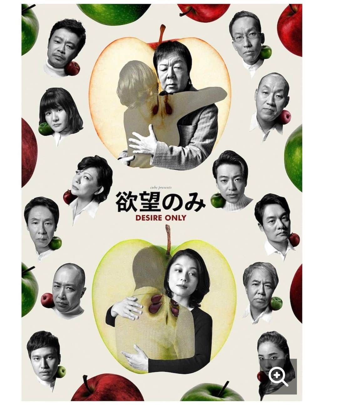 大東駿介のインスタグラム：「出演予定だった舞台 『欲望のみ』の全公演中止が決定しました。  なんといいますか、僕にとって舞台はとても特別でして。 こう、内臓ひっくり返して中のもん全部ぶちまけるぐらいの気持ちでいつも参加するのですが、 この作品はまた特別で。 僕の大好きな尊敬する先輩方と久しぶりに舞台に立てたり、上京して初めて観たのがケラさんの舞台だったり。 今このぱんっぱんの中身をどうしてくれようかという感じですが、 大切なひとに、劇場に来て欲しいと素直に思えない今、この気持ちはぐっとこらえて いつかまたこのポスターの皆さんと同じ舞台に立ちたいです。というか立たせてくれよ、絶対誰か！！ 楽しみにしてくれていた皆様、ごめんなさい。 また必ず！頼むぞ誰か  #欲望のみ #ケラリーノサンドロヴィッチ #古田新太#小池栄子#秋山菜津子#大東駿介#近藤公園#尾上寛之 #板垣雄亮#小柳心#福地桃子#大倉孝二#八十田勇一#入江雅人#犬山イヌコ#山西惇」