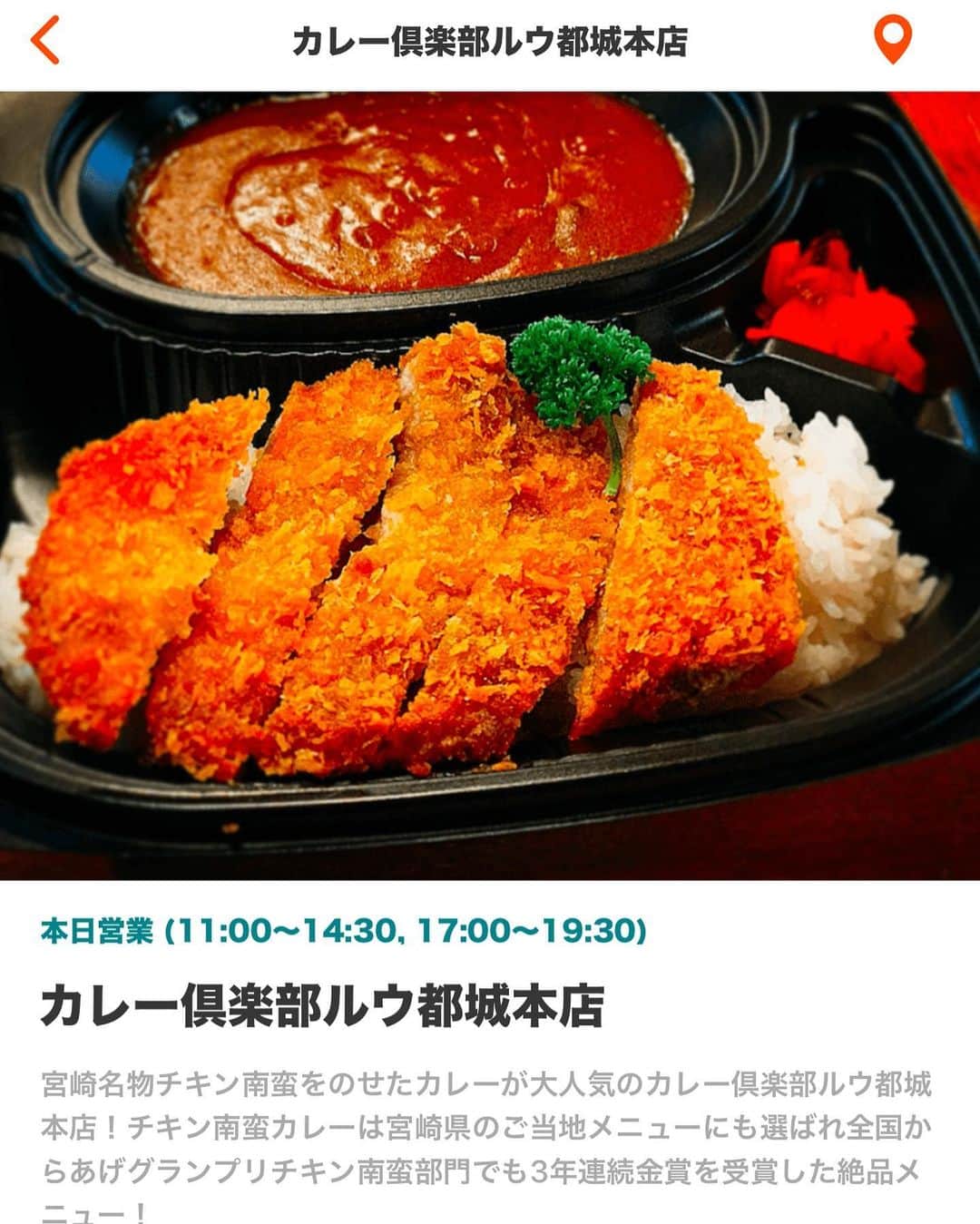 チキン南蛮カレーのルウ王子のグルメインスタ