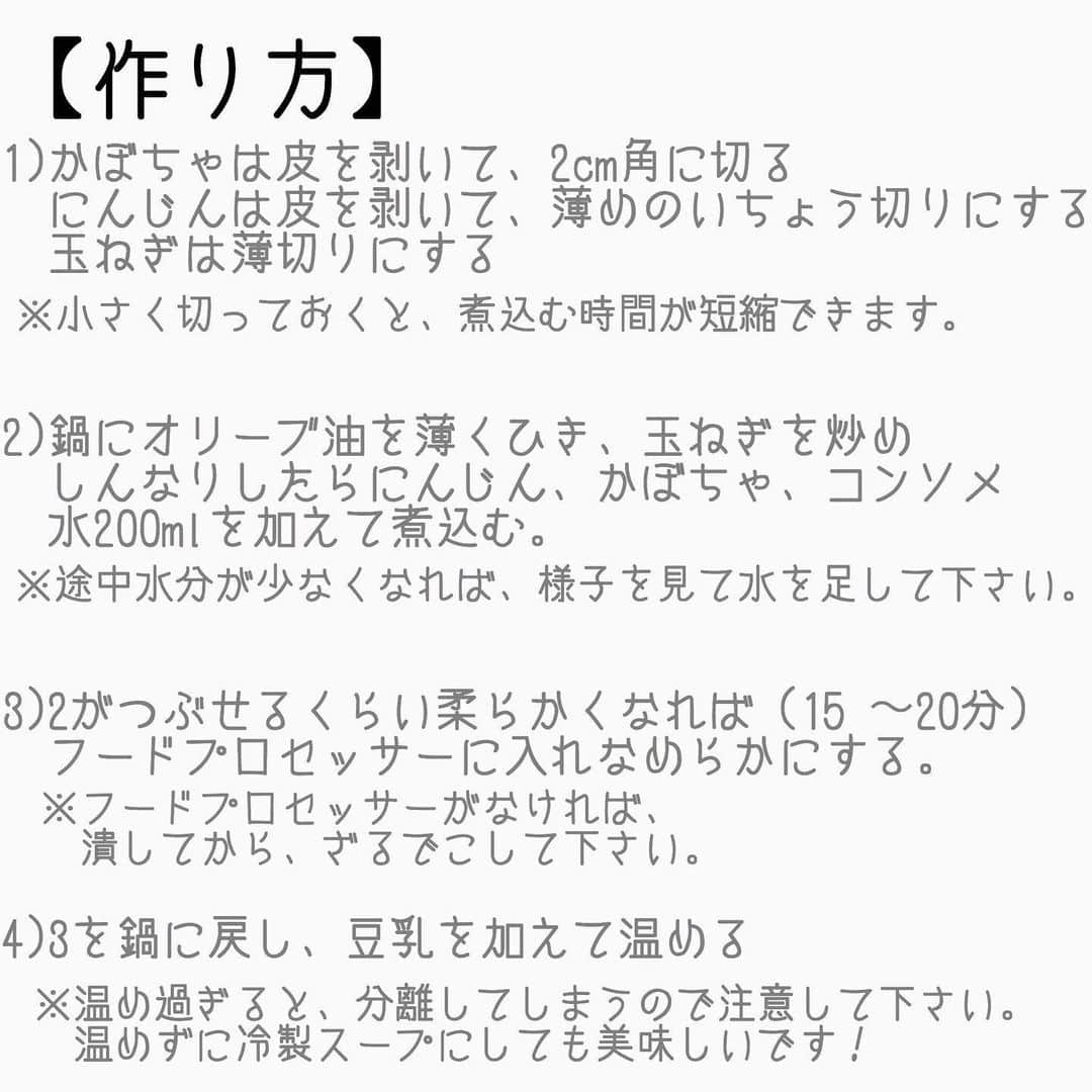 ブラウブリッツ秋田さんのインスタグラム写真 - (ブラウブリッツ秋田Instagram)「. こんにちは！ 管理栄養士のあびるです。 . にんじんのレシピはみなさん作っていただけましたか？ 今日はビタミンAが多く含まれている【かぼちゃ】を使ったレシピを紹介したいと思います🙋‍♀️ . . 🍴かぼちゃの豆乳スープ . 昨年の選手への昼食提供でも人気だったスープです✨ . 💡ポイント💡 ・バターではなく、少量のオリーブ油を使うことで、脂質量を抑えられます！ 味はバター使用と比べるとさっぱりします！ . ・かぼちゃはビタミンAだけでなく、炭水化物も多く含まれるため、エネルギー源の補給になります！ . ・豆乳を使用することで不足しがちな、植物性たんぱく質を摂取できます！ 筋肉量を増やすためには、動物性・植物性たんぱく質をバランスよく摂ることが大切です💪🏻 ※成長期などでカルシウム補給を目的にする時は、牛乳の方がおすすめです！ . - - - - - - - - - - - - - . 少し手間がかかりますが、おうち時間を活用してみなさんもぜひ作ってみて下さいね😋 . . #ブラウブリッツレシピ#管理栄養士 #スポーツ栄養#免疫力アップ#ビタミンA#かぼちゃ #おうち時間」5月15日 12時00分 - blaublitz_akita