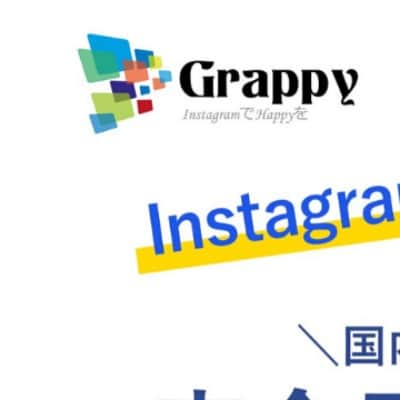 株式会社アプリグッドのインスタグラム：「⠀ ⠀ Grappy運営事務局です ⠀ 現在も新型コロナウイルスに罹患された皆様と、 感染拡大により影響を受けている地域のみな様に、 心よりお見舞いを申し上げます。 ⠀ 【一律1ヶ月無償提供のご案内】 ..... 弊社では5月31日までインスタ予約投稿ツール『Grappy』を 無償提供させて頂いておりました。 ⠀ 国内では緊急事態宣言の解除も発表されましたが、 コロナウイルスによる影響が収束するまで、 一律、1ヶ月無償提供する事といたしました。 ..... ⠀ 現在SNS利用が急増し、 世界全体のインスタ閲覧数は1週間で約2倍になっております。 ⠀ こんな時だからこそインスタの運用を楽にして頂きたい！ 『Grappy』を1ヶ月無償でお試しください！ ⠀ 詳しくはプロフサイトより @grappy.official」