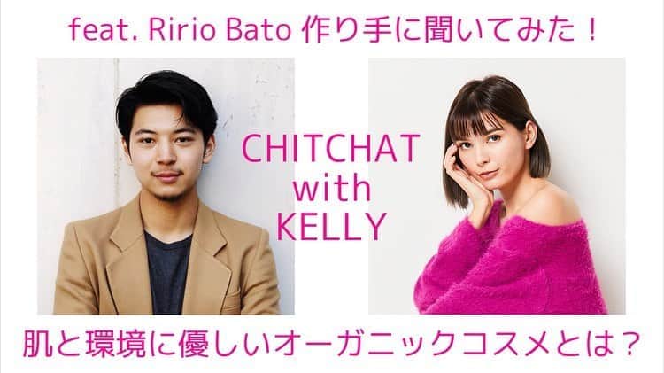ケリーアンのインスタグラム：「今回はSpotifyのポッドキャストをYouTube動画に💻✨ 作り手からみたオーガニックコスメの選び方やご自身のブランドについてたっぷり語って頂きました！🧼🛁 リンクはBioとStoryに🤗  Chitchat with Kelly ep2 肌と環境に優しいオーガニックコスメ feat. LIRIo 馬頭 利里夫 @lirioskincare  @ririobato」