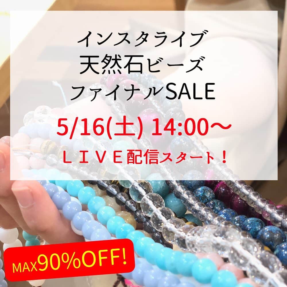 のインスタグラム：「明日、天然石ビーズのファイナルセールを開催します💎 ・﻿ ・﻿ ・﻿ 🌱ライブ中のお買い求め方法🌱﻿ 欲しい商品がありましたら、FUKANEのコメント「スタート」の後に「買います」とコメントでご注文できます。複数いらっしゃった場合は「スタート」のコメントの後に一番早く表示された方となります。﻿ ※順番が端末により前後したりコメントが入らなかったり（弾かれる）場合があります。基準はお客様の端末ではなく、当店で撮影しているスマホで一番の方とさせていただきます。﻿ ﻿ 🌱ご注文後の流れ🌱﻿ スクリーンショットを撮ってお客様からDMで写真をお送りください。﻿ 翌日またはライブ期間終了後にDMで決済ページをご案内します。﻿ ﻿ 🌱ワイヤーラップ加工について🌱﻿ ワイヤー加工をご希望の方はDMにてご連絡ください。価格やアイテムなどは「フカネ　ワイヤーラップ価格表」で検索し事前にHPをご覧ください。﻿ ﻿ 🌱お支払い方法🌱﻿ ○カード決済（VISA・Master）﻿ URLをお送りしますので、そちらからお手続きください。﻿ ※VISA・Master以外のカード決済・銀行振込・代金引換をご希望の方はDMでご連絡ください。﻿ ﻿ 🌱配送について🌱﻿ ◯定形サイズ以内はネコポス（ヤマト運輸のポスト投函便）でお届けします。﻿ ◯送料300円、5000円以上で無料となります。﻿ ◯15000円以上のご注文やサイズオーバーの場合は宅急便で発送します。﻿ ﻿ 🌱そのほか🌱﻿ ライブ後のキャンセル・変更は承っておりません。﻿ ご入金は1週間以内にお願いいたします。﻿ ﻿ ﻿ 初めての方もコメントでお気軽にご参加ください！﻿ 皆様のご視聴・ご参加をお待ちしております☺️﻿ ・﻿ ・﻿ ・﻿ #天然石　#ストーン　#ルース　#原石　#きれい　#自然　#アクセサリー　#ジュエリー　#ハンドメイド　#ワイヤーラップ　#インスタライブ　#癒し　#gemstone #gems #jewelry #accessories」