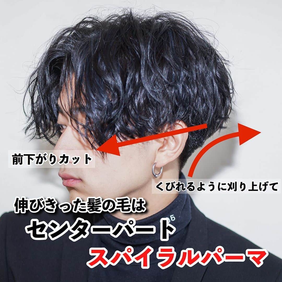 谷口成吾さんのインスタグラム写真 谷口成吾instagram 伸びきった髪の毛はセンターパートにしてスパイラルパーマをかけてみませんか ご来店して頂ければ パーマのセットの仕方 ワックスレクチャーしますので 初心者の方も安心してご来店