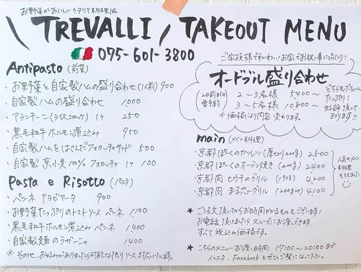 荒木大吾さんのインスタグラム写真 - (荒木大吾Instagram)「@trattoriatrevalli2018  ここも京都に来てからまだ少ししか経ってませんが、すごくお世話になっているお店です。 食材からとてもこだわっていて、前菜からメインまで全て美味しいです😋 是非テイクアウトしてみてください！ @shupeeeeeeee  店長の奥さん手作りのお洒落なアクセサリーも置いてあるので是非！ @rika.m8910  #トレヴァッリ #イタリアン #京都 #伏見 #テイクアウト #アクセサリー #京都サンガ」5月15日 13時37分 - daigo___d5