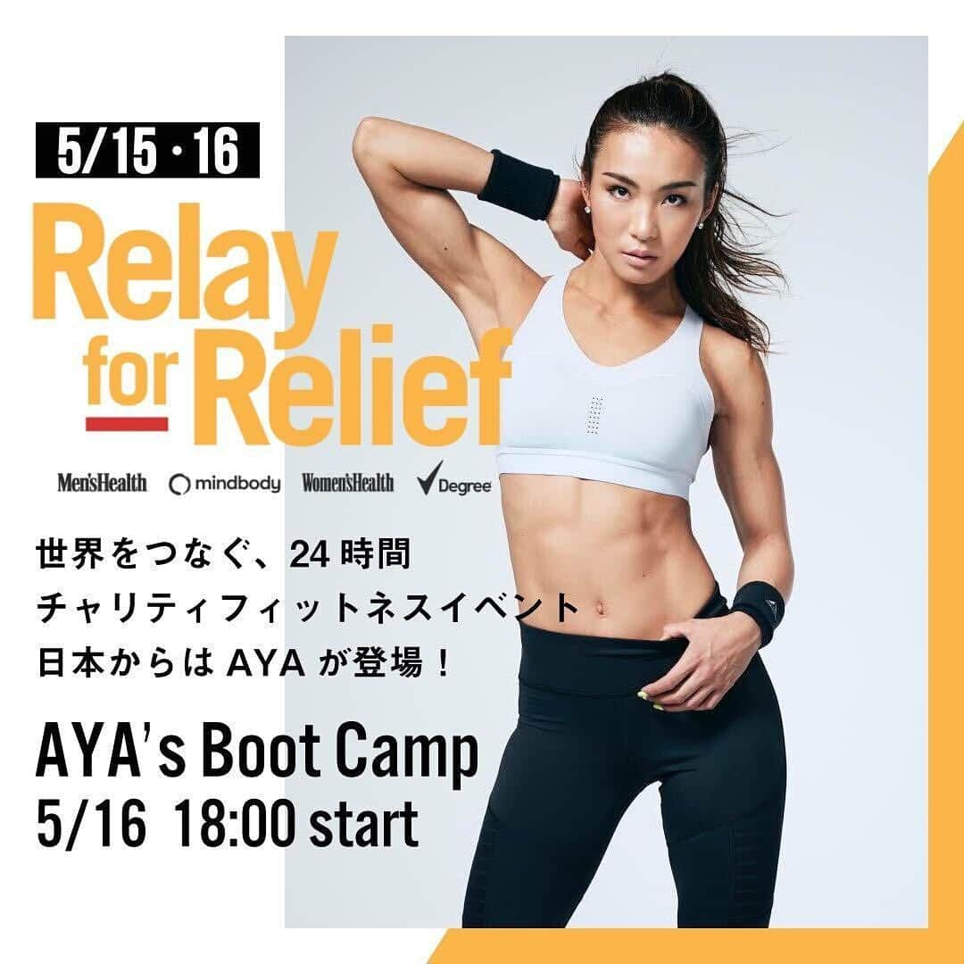 Aya（小山内あや）さんのインスタグラム写真 - (Aya（小山内あや）Instagram)「「 Relay for Relief 」 COVID-19による被害を受けた人々を支援するため、世界🌍のフィットネストレーナーたちが立ち上がった‼️‼️‼️ この度、日本から選出していただきました😭✨ このような機会を頂き光栄な限りです😢🙏🏻✨ いずれも1クラス10ドルで参加できて、参加費は全額がCOVID-19で経済的な困難に直面しているフィットネススタジオやトレーナーに対するサポートと、世界最大のチャリティー団体『ユナイテッド・ウェイ・ワールドワイド』のCOVID-19コミュニティ対応援助資金として寄付されます🙇🏼‍♀️ AYAの登場は、日本時間16日(土)18時から「AYA's Boot Camp」のオンラインレッスンを世界に向けて行います💪🏻。 #参加方法はストーリーに載せてます #ハイライトからもどうぞ💁🏼‍♀️」5月15日 14時17分 - aya_fitness