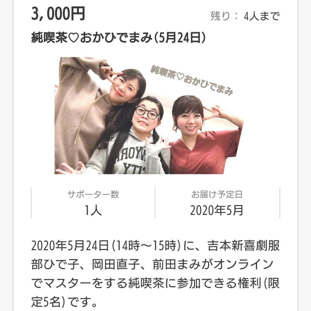 吉本新喜劇さんのインスタグラム写真 - (吉本新喜劇Instagram)「🔔🔔チロリ～ン、チロリ～ン🔔🔔 みんな～寄っといで～⤴️⤴️ 5/24(日)14:00～15:00 『純喫茶☕♥️おかひでまみ』 が開店しますよ～🙌 日曜日のブランチタイムにおかひでまみと楽しくお茶☕🍰しませんか⁉️😉 興味のあるかたはこちらをクリック ↓↓☝️ https://silkhat.yoshimoto.co.jp/projects/1430 ⚠️しっかり最後まで読んでね⚠️ お待ちしてま～す🙋  #吉本自宅劇場 #吉本新喜劇 #服部ひで子  #岡田直子  #前田まみ」5月15日 14時41分 - yoshimotoshinkigeki