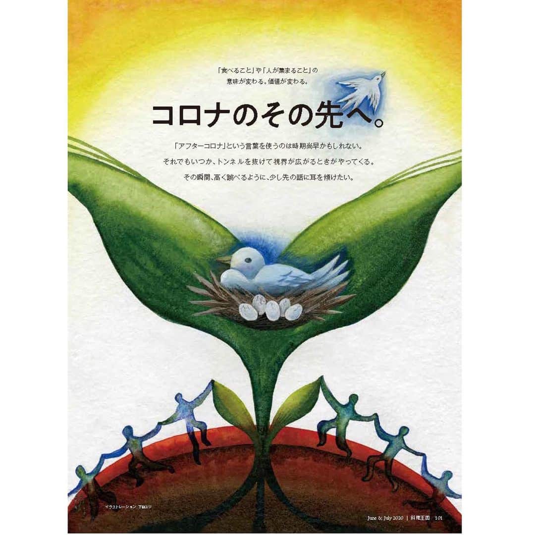 のインスタグラム：「２０年ぶりぐらい❗️ My first editorial illustration for Japanese magazine in probably 20 years❗Opening cover spread and ending page of #CuisineKingdom latest issue about sustainability of food community and industry of future / After Covid-19. With interviews of innovative chefs from around the world.  Many of my friends know that I worked as illustrator since teenage years through mid 80s to 90s in Japan. I start to share my new and old illustration works at new account  @yurishimojo_illustration ・ 雑誌のイラストレーションのお仕事をさせていただきました！　 #料理王国  5月号(カレー特集)のコロナ特別号の見開き扉と最後のページです🕊 ・ 付き合いが長く、趣味も思想も信頼する石崎由子ちゃん @yuwipiiten と 料理王国浅井さん @cuisinekingdom からのお誘い。二人がページで伝えようとする思いを絵で関われるっていうのはなんと楽しいことか！毎回新しいページをつくるためにチームになる雑誌の仕事のワクワクを思い出しました。原点回帰。コロナのおかげ。 ・ 作家として絵を描いている時は自分との対峙、だから向かうベクトルが内な孤独な作業なわけで。でもイラストレーションは「伝えること」が目的だから、外に発信。エンターテイメントの要素も重要で。ああこのバランスはありがたいな、と改めて思いました。素晴らしい変化を予感させる特集記事のようですよ。日本のみなさま、ご縁があれば、是非お手に取って見てみてください！ ・ そして、おしらせです。日本を中心に、またイラストレーションのお仕事を再開してゆくことになりました。ドキドキ🐞お仕事の窓口もまた @cwctokyo  です。よろしくお願いいたします。 ・ インスタでイラスト専用のアカウント @yurishimojo_illustration  をつくりました。このさい90年代のお仕事も、当時の制作の逸話(秘話も！) も織り交ぜて #下條ユリイラストレーション  の仕事としてまとめてみようと思いました。いろんなのがいっぱいいっぱいあるので、これからボチボチ紹介していきたいと思っています。懐かしいの出します。ここで出さずにどこで出す、て感じですw。気が向いたらフォローしてくださいませ。 ・ #下條ユリ #イラストレーション #YuriShimojo_illustration  #EditorialDesign #JapaneseMagazine #EditorialIllustration」