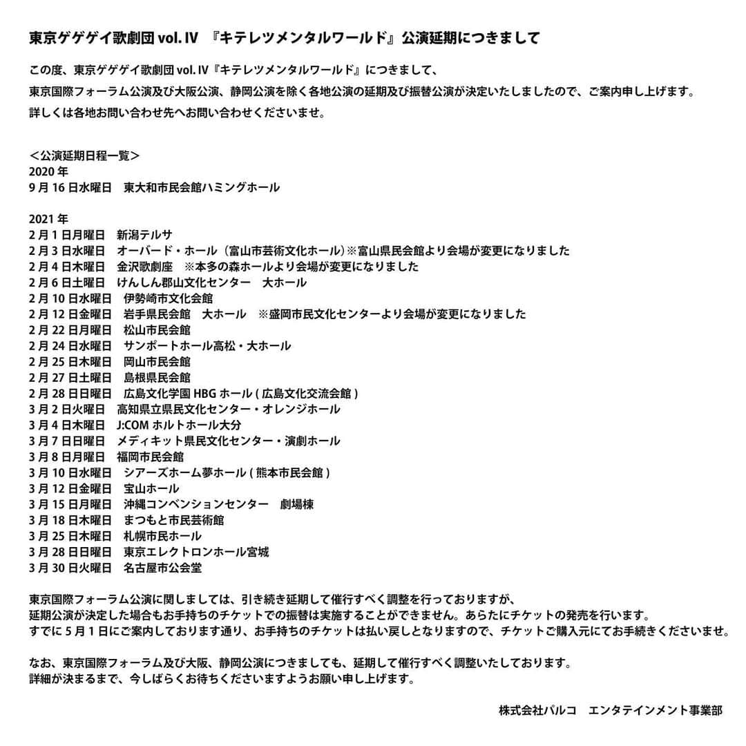 東京ゲゲゲイさんのインスタグラム写真 - (東京ゲゲゲイInstagram)5月15日 15時10分 - tokyogegegayinsta