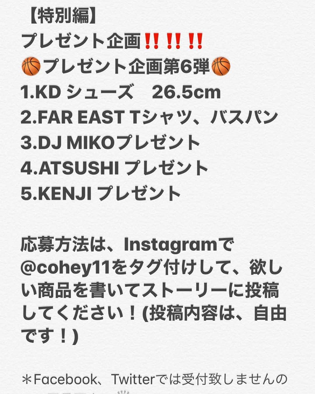 青木康平のインスタグラム：「【特別編】 プレゼント企画‼️‼️‼️ 🏀プレゼント企画第6弾🏀 1.KD シューズ　26.5cm 2.FAR EAST Tシャツ、バスパン 3.DJ MIKOプレゼント 4.ATSUSHI プレゼント 5.KENJI プレゼント  応募方法は、Instagramで@cohey11をタグ付けして、欲しい商品を書いてストーリーに投稿してください！(投稿内容は、自由です！) ＊Facebook、Twitterでは受付致しませんのでご了承下さい🙇‍♂️ プレゼント応募期間は明日の20時までとし、明日21時からDJ MIKO、COHEY、ATSUSHI、KENJIでズームを使ってWATCH&CのYouTubeライブをやります！  https://www.youtube.com/channel/UCunWd7xYiR8DRGpfVhBRZ5Q  その中でプレゼントの抽選、発表を行います！  抽選はInstagramのアカウント名で抽選いたします。  見事当選された方にはこちらからご連絡いたします🙇‍♂️ 🎥YouTubeのチャンネル登録と🏀watch&cのホームページもチェックして下さいね！🙇‍♂️🙇‍♂️🙇‍♂️ #watchandc#watchandcacademy#プレゼント企画#FAR EAST BALLERS#ZOOM#YouTube ライブ」