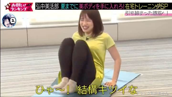 弘中綾香　ファンアカウントのインスタグラム：「「弘中美活部」 今までの習ってきた美トレーニングの復習☝️ ・ #弘中綾香 #弘中ちゃん #弘中アナ #林美桜 #弘中美活部 #弘中部長 #お願いランキング #美ボディ #kawaii #kawaiigirl  #姿勢 #根性の女子アナ #弘中エクササイズ」