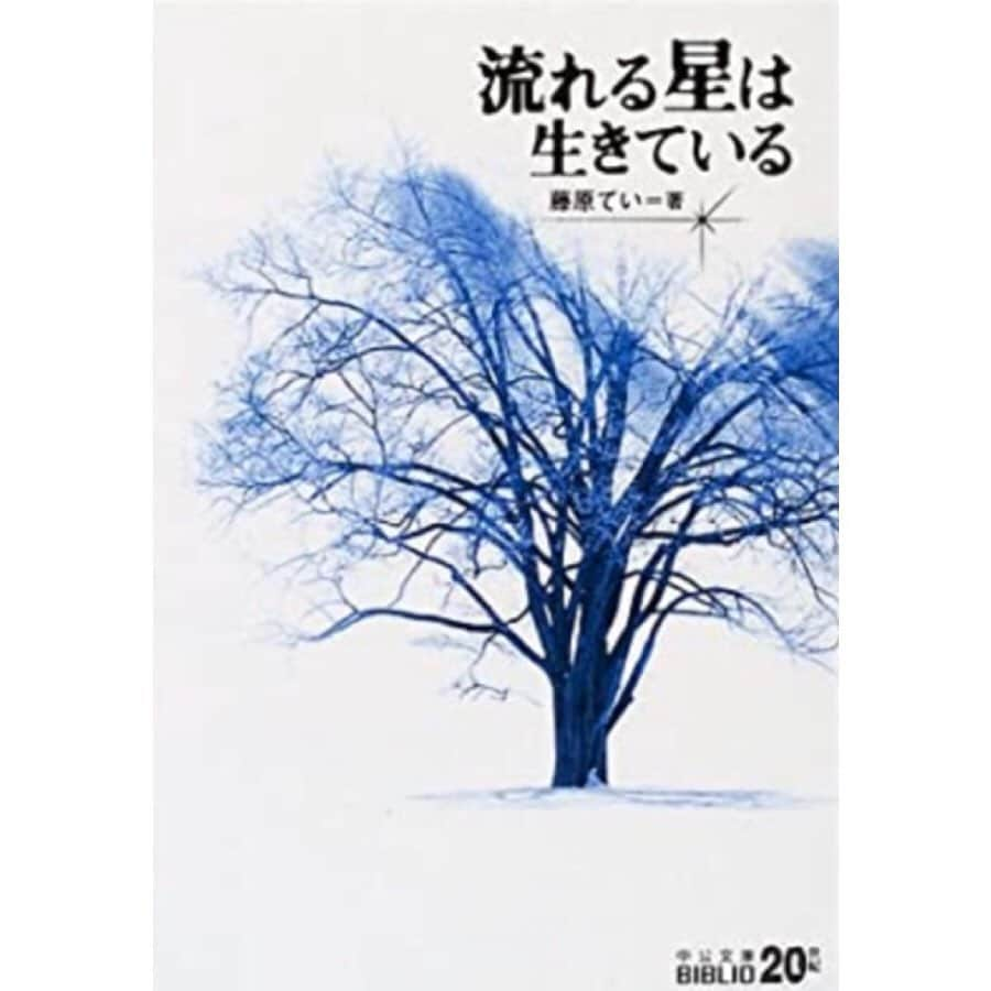 石崎佳代子さんのインスタグラム写真 - (石崎佳代子Instagram)「📕 7日間ブックカバーチャレンジ . 【day6】 「流れる星は生きている」 . 「祖国とは国語」で感銘を受けた 藤原正彦さんの本を 「若き数学者のアメリカ」 「遥かなるケンブリッジ」等読んでいくうち お母様の藤原ていさんに行き着いたものです。 . 満洲から福岡へ、文字通り死に物狂いで 子供3人を連れ帰った母が、 帰国後、病床で「遺書」代わりに書いた 引き揚げ記録。 . この時、 胸に抱えて川を渡り、裸足で38度線を越えて 連れ帰った赤ちゃんが、 「国家の品格」の藤原正彦先生。 (有名な話で恐縮ですが) 生き別れてシベリアに拘留された夫は 作家の新田次郎さん。 . ていさんの心理描写力は凄まじく、 読み始めて早々から 涙が溢れてたまりませんでした。 ずっと残っていってほしい一冊です。 . ＊＊＊＊＊＊＊＊ ●7日間ブックカバーチャレンジとは 読書文化の普及に貢献するためのチャレンジで、好きな本を1日に一冊7日間投稿。本についての説明は必要なし。表紙画像をアップして、その都度igやFBで友達を招待してこのチャレンジへの参加をお願いするそうです。 . #7days #7bookcovers #bookcoverchallenge #day5 #本好き #本のある暮らし #藤原正彦　#藤原てい　#流れる星は生きている　#おうち時間　#stayhome」5月15日 16時01分 - kayoko_ishizaki