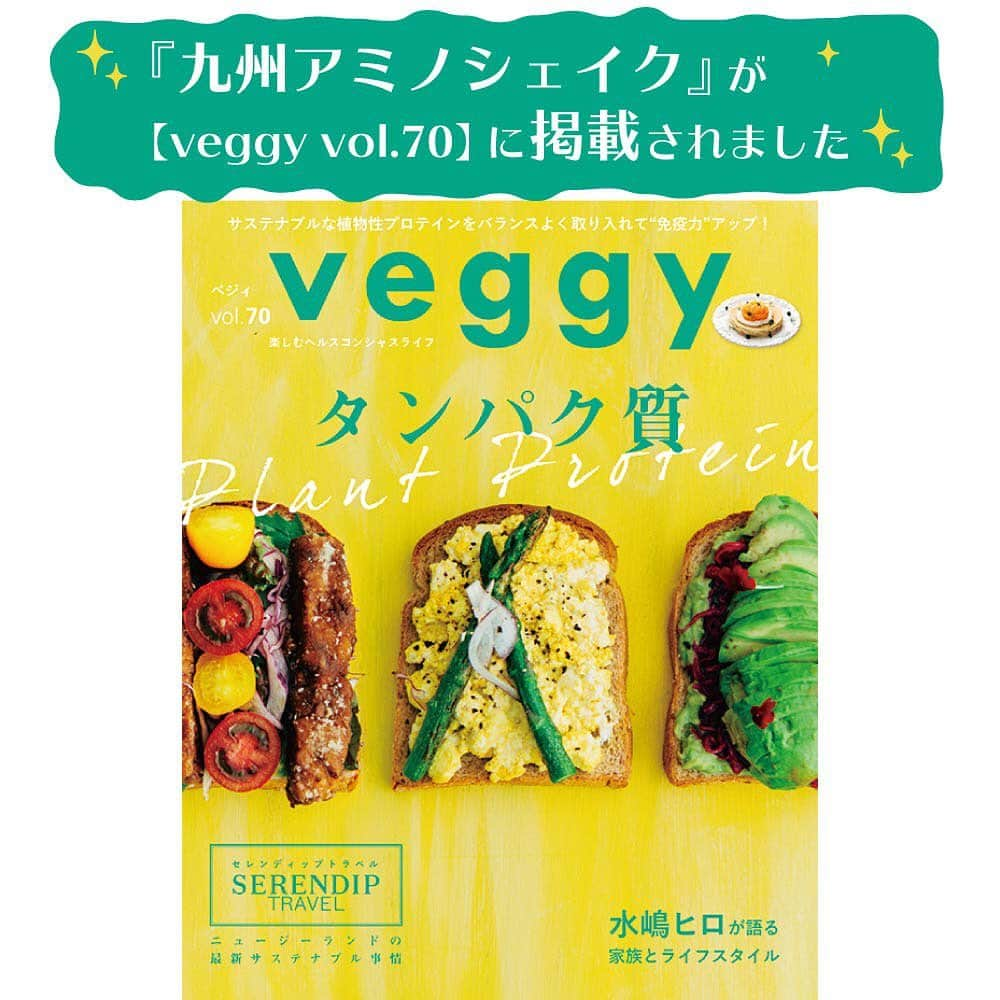 sunao831《九州の野菜不足サポート専門店》のインスタグラム：「🎗雑誌『veggy』に【九州アミノシェイク】が掲載されました〜 𓀠𓀠𓀠⚐﻿ ﻿ 今回は【veggyがセレクトする最新プロテインアイテム】特集で紹介していただきました♪﻿ ﻿ ﻿ ◎原料は九州の素材。﻿ 大豆やモリンガをはじめ100%植物性の食材を使用し合成保存料や合成甘味料、香料不使用！﻿ ﻿ 大変飲みやすくお子様からお年寄りまで安心していただけます☺︎﻿ - - - - - - - - -﻿ ﻿ ▶️会員登録いただくと《全商品10%OFFで購入頂けます！》﻿ もちろん登録は無料です。﻿ ﻿ 3,980円以上購入で送料無料。その上、オススメ商品を1つプレゼント🎁﻿ ﻿ ﻿ ▶️プロフィールのリンクからショップをご覧いただけます♪ ☞ ☞ @sunao831 ⁎ @kyusyu_aminoshake ⁎﻿ ⁎﻿ 是非チェックしてみて下さいね☺︎﻿ ﻿ ⁺ ⁺ ⁺ ⁺ ⁺ ⁺ ⁺ ⁺ ⁺ ⁺ ⁺ ⁺ ⁺ ⁺ ⁺ ⁺ ⁺ ⁺ ⁺ ⁺ ⁺ ⁺ ⁺ ⁺ ⁺ ⁺ ⁺ ⁺ ⁺ ⁺ ⁺ ﻿ #sunao831 #九州 #宮崎  #無添加 #安心安全 #時短レシピ  #時短 #美容 #すなお食堂 #健康 #おうちごはん #美味しい  #九州産 #やみつき #栄養満点 #お漬物 #九州アミノシェイク #モリンガ #ソフトプロテイン #プロテイン #タンパク質 #美肌ケア #植物性プロテイン #免疫力アップ﻿」