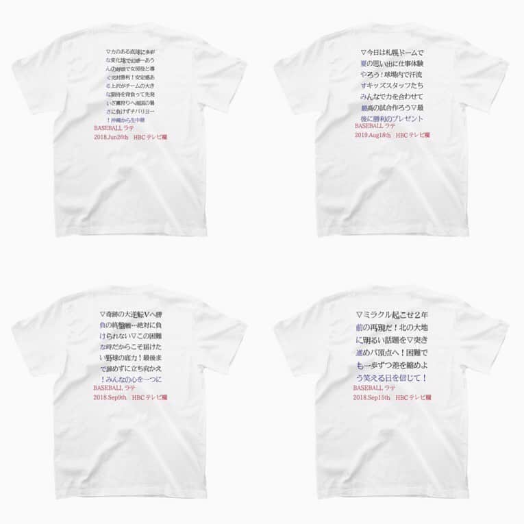 HBC北海道放送「HBCスポーツ」のインスタグラム：「. 【プロ野球中継のタテ読みTシャツ販売🎊⚾️】 . . #北海道日本ハムファイターズ  公認⚾️💓 . #HBC のお家芸！ プロ野球テレビ欄 「縦読みメッセージ」Tシャツが 販売されました‼️🎊 . 開幕が待ち遠しい～～～～‼️ . . ご購入はプロフィール欄の URLからお願いします🥰 . .」