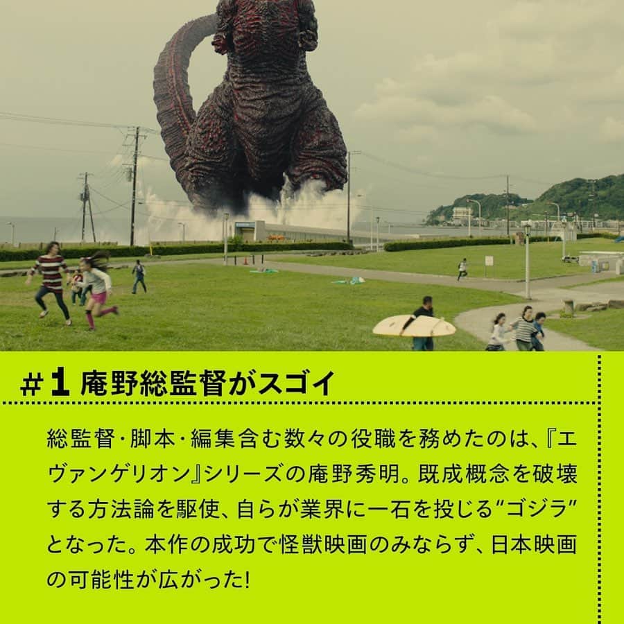 Netflix Japanさんのインスタグラム写真 - (Netflix JapanInstagram)「#シン・ゴジラ #がスゴイ5つの理由﻿ ﻿ 2016年実写邦画No.1のメガヒットを記録🏆﻿ ﻿ 社会現象ともいえる大ブームを巻き起こした﻿ 怪獣映画の新たな金字塔『シン・ゴジラ』﻿ ﻿ 「ニッポン対ゴジラ」を描き切った﻿ この映画のスゴさを、改めて考えてみた！﻿ ﻿ https://www.netflix.com/title/80117457﻿ ﻿ #ネットフリックスのオススメ」5月15日 19時14分 - netflixjp