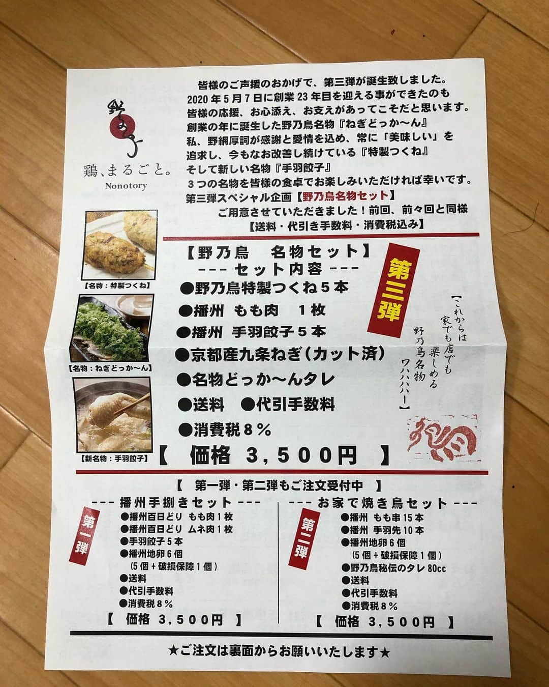 ほんこんさんのインスタグラム写真 - (ほんこんInstagram)「野々鳥セット届いた。 直ぐ食べた！ #野々鳥 #播州百日どり  #播州百日どりを食べられる名店  #焼き鳥  #旨い #白湯製人  #ほんこん」5月15日 19時32分 - hongkong2015_4_9
