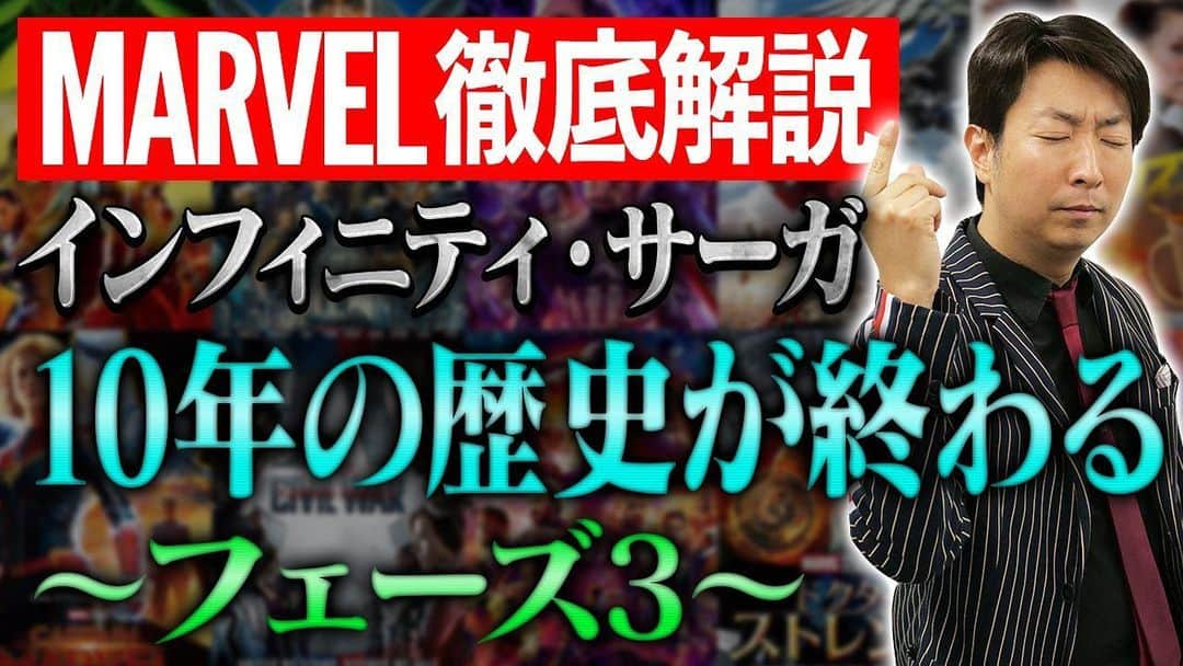 有村昆さんのインスタグラム写真 - (有村昆Instagram)「‪【#アベンジャーズ】#MCU の歴史最終章!! 10年の歴史に幕が下りる!!‬ ‪【フェーズ3】 ‬ ‪👇👇‬ ‪https://youtu.be/MLdlMW7GCGE ‬ ‪#有村昆　#シネマラボ‬ ‪#アメコミ　#marvel 徹底解説！‬ ‪@YouTubeより‬ ‪さらに、16日土曜・17日日曜は‬ ‪22時からYouTube #生配信‬ ‪みんなで映画を語ろう‼️🎬‬ ‪ #YouTubelive #映画‬」5月15日 19時44分 - kon_arimura