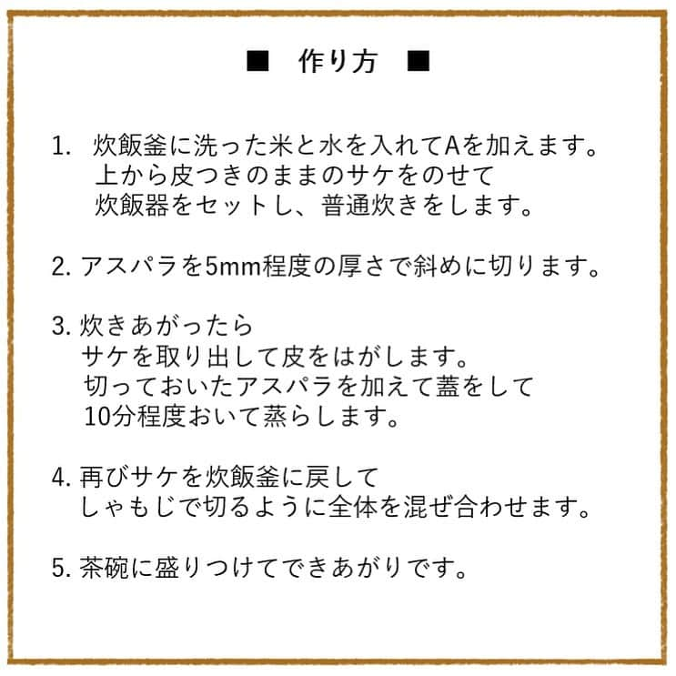 coyoriさんのインスタグラム写真 - (coyoriInstagram)「＼混ぜご飯作りたくなったら保存🌱／﻿ ﻿ おうち時間が長い方も多いと思います🏠﻿ ﻿ 毎日の献立を考えるのが大変！！という方に﻿ ﻿ 春が旬のアスパラを使った﻿ 『アスパラとサケの混ぜご飯』はいかがですか？🍚🥢﻿ ﻿ ご飯と一緒に炊いて混ぜるだけの簡単レシピをご紹介します♪﻿ ﻿ ーーーーーーーーーーーーーーーーーーーーーーーー﻿ 旬の食材 アスパラ選びのポイント🔍﻿ ﻿ ◎ 茎の根元の切り口がみずみずしい﻿ ﻿ ◎ 穂先がキュッと締まっている﻿ ﻿ ◎側面についている鱗片（ハカマ）が﻿ 　正三角形で均等に並んでいる﻿ ﻿ アスパラを選ぶ時の参考にしてみてください！﻿ ーーーーーーーーーーーーーーーーーーーーーーーー﻿ ﻿ ﻿ 美味しいご飯でお腹も心も満たして﻿ お体に気をつけてお過ごしください！﻿ ﻿ －－－－－－－－－－－－－－－－－－－－－－－﻿ #coyori #こより #おうち時間 #おうちご飯 #アスパラ #春野菜 #春野菜レシピ #レシピ #レシピノート #簡単レシピ #時短レシピ #料理好きな人と繋がりたい #旬の野菜 #料理 #ご飯 #献立 #今日のごはん #豊かな食卓 #私のおいしい写真 #手作り料理 #料理上手になりたい #食卓に春を迎えよう #春 #サケ #鮭 #旬 #食べ物 #旬の食べ物 #こよりのわ」5月15日 20時01分 - coyori_official