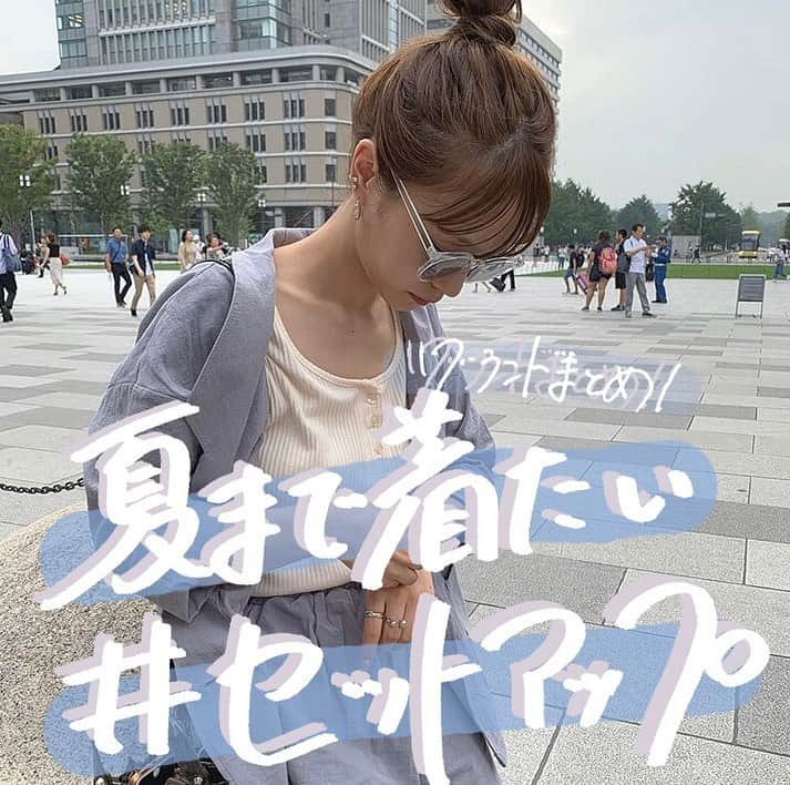 古着女子さんのインスタグラム写真 - (古着女子Instagram)「\ 夏まで着たいセットアップ！注目ブランドまとめ✨ /﻿ ﻿ この夏も注目されているセットアップ！﻿ 今回はそんなセットアップの注目ブランドをご紹介いたします◎﻿ ﻿ 🍏しまむら﻿ プチプラなセットアップが欲しいならしまむらのセットアップがおすすめ🌷﻿ この春夏はショートパンツのセットアップに注目が集まっています！﻿ ﻿ 🍏jouetie﻿ 半袖のセットアップが欲しいならjouetieがおすすめ✨開襟のシャツタイプなのでバラバラでも決まる着回し抜群なセットアップです！！﻿ ﻿ 🍏GRL﻿ GRLはたくさんの種類のセットアップを出しているので、ちょっと変わったシルエットのものが欲しい方はGRLを見てみるのがおすすめです🐻﻿ ﻿ みんなも是非参考にして見てね🍊﻿ ﻿ ﻿ ﻿ 🏡古着女子がプロデュースする古着ショップを紹介🏡﻿ ・9090 ナインティナインティ @9090s_ 👖👟﻿ ・Spoon  スプーン  @spoon__store 🥄✨﻿ ・nemne ねんね @nemne_store 🌿🥛﻿ ﻿ ﻿ 🌼公式LINE@→@furuzyo で検索🌼﻿ LINE@だけのお知らせや古着の疑問にも答えます！﻿ ﻿ ﻿ 古着を素敵に着こなしてる女性の方をRepostでご紹介させていただきます🐒写真は全てご本人様に【掲載許諾】をとっております💓﻿ ﻿ ﻿ ﻿」5月15日 20時11分 - furuzyo