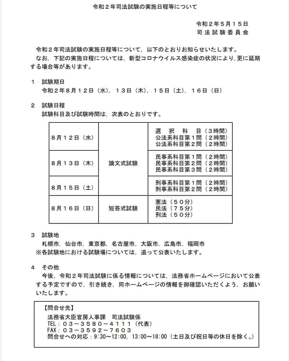 森まさこのインスタグラム