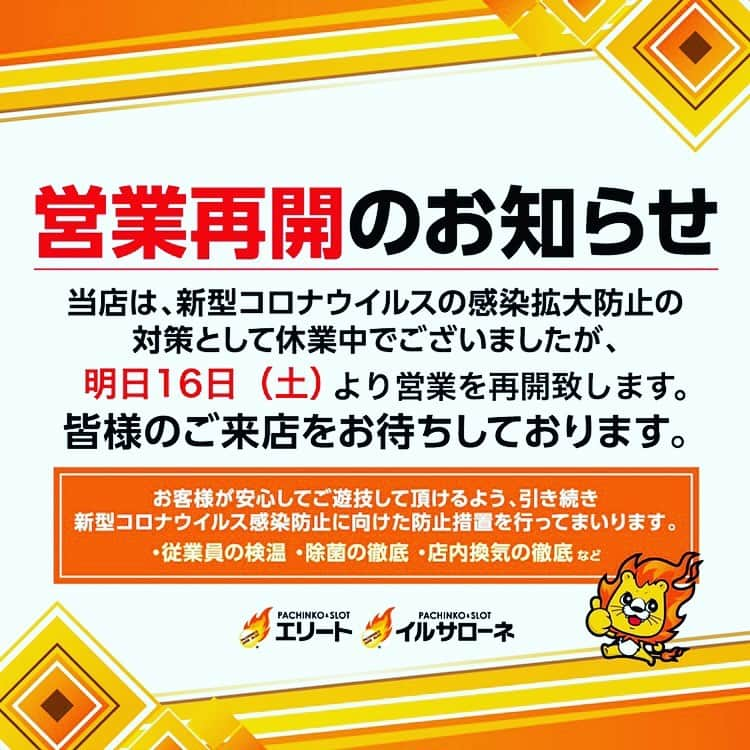 イルサローネ イドムンさんのインスタグラム写真 - (イルサローネ イドムンInstagram)「【イルサローネ ・エリート】 営業再開のご案内だムン♪ ※藤井寺店は引き続き、協力休業となります。ご注意下さいませ。  #イルサローネ  #エリート　#営業再開　#池田　#茨木　#阪急豊津　#御幣島　#東住吉　#平野　#貝塚　#泉佐野　#三田　#大和田」5月15日 20時55分 - irusahirano