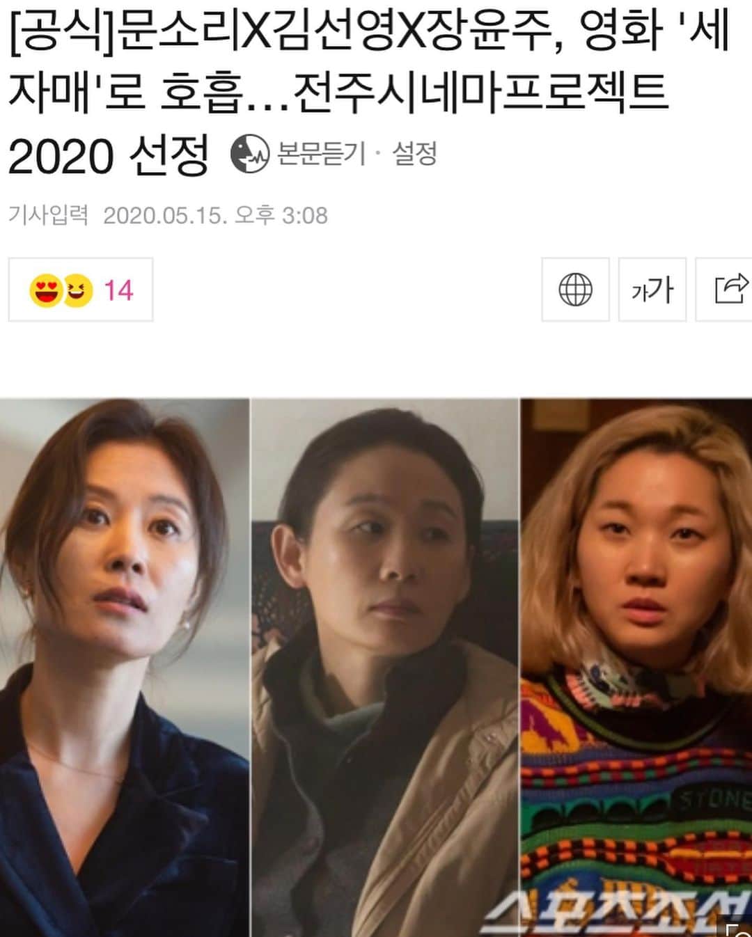 チャン・ユンジュのインスタグラム：「베테랑 이후에 두 번째 영화에요. 새로운 도전!! 기대해주세요 ❤️ #세자매 #문소리 #김선영 #장윤주 #영화세자매」