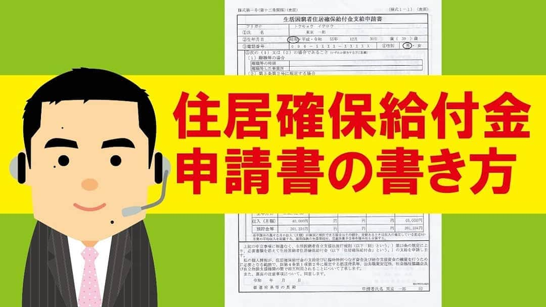 桑田ます似さんのインスタグラム写真 - (桑田ます似Instagram)「住居確保給付金申請用紙書き方！ 国が家賃支払いを最大75000円払ってくれる制度！ https://youtu.be/6iuXjvijV5M ↑ 申請に必要なものもご紹介致します。宅地建物取引士：桑田真似」5月15日 21時38分 - masunikuwata