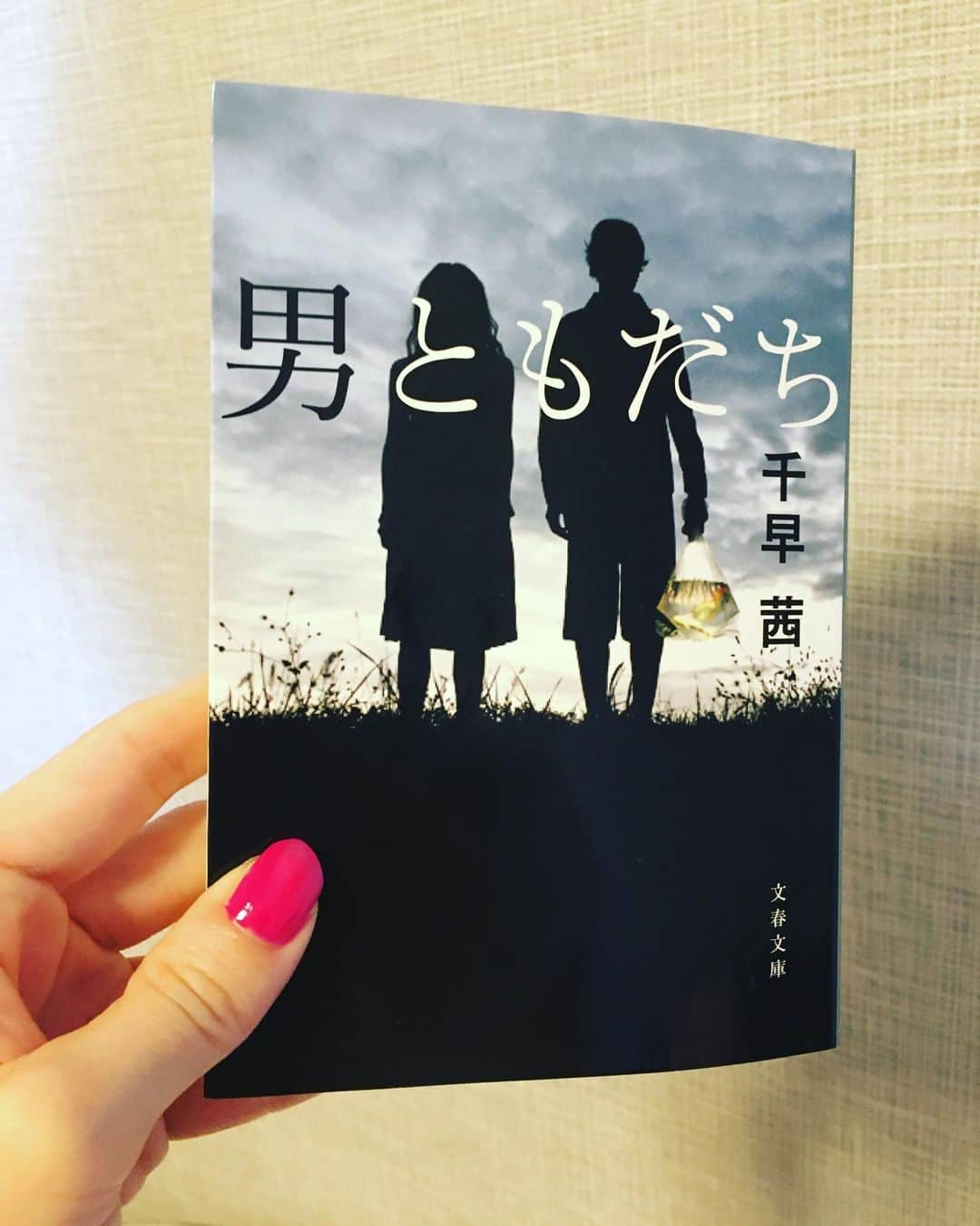 小橋めぐみのインスタグラム：「千早茜著「男ともだち」  クロエの香水が、こちらまでふわりと香った、あの場面が忘れられない。  男と、男ともだちの狭間で揺れながら、加速しそうで変化しないような二人の関係を、ドキドキしながら見つめていた。 #男ともだち #千早茜」