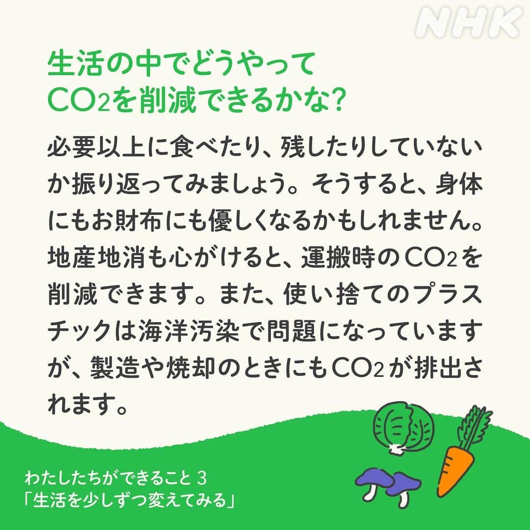 小野りりあんさんのインスタグラム写真 - (小野りりあんInstagram)「「私たちにできること」３”生活を少しずつ変えてみる”🥦🌞 色々、まずはやっぱり生活を変えてみることからなのかな。変えてみたいと思うところから始めるのがやっぱりいいけれど、少し「co２排出量これは、どのくらい？」という観点から見れるクセをつけると尚、環境に優しい生活を目指せる。﻿ 生活からco２を一番減らせる方法として、日本人の電気使用量が世界と比較して多いため、電気会社を自然エネルギーに変えることが一番インパクトを与える。　@powershift_energy のサイトを見て、地域や環境に優しい電気会社見つけて変えるのが第一歩だと思う。　﻿ ﻿ 私の知り合いは、結構旅好きが多くて飛行機乗る人も多いと思うからこのグラフではちょっと参考にならないかもしれないけれど、飛行機は圧倒的にCo2を出すから、可能な限り飛ばない選択もすすめたい。﻿ 他にもパーム油が使われているものは買わない、なるべく輸送にCO2がかかってなさそうなもの、プラスチックが使われていないものを買うようにしてる。銀行を地球に優しいところに変えるのもいいね。  正直、生活を変えるだけだとここまで加速している温暖化を止めるのに充分なインパクトは無い、でも普段から意識していくことで社会も変えていけるから、両方のアプローチが必要！﻿ だから決してライフスタイルを完璧には目指さなくていいと思う、大事なことは諦めないで続けていくことだから。 ﻿  NHK クローズアップ現代＋WEBサイト記事﻿ ↓ここから画像はダウンロードして、自由にシェアできるよ！﻿ https://www.nhk.or.jp/gendai/comment/0008/topic037.html﻿  NHKクローズアップ現代＋.地球のミライ﻿ 監修：江守正多（国立環境研究所）﻿ 制作：平山みな美 @minami_hirayama ／　小野りりあん﻿ .﻿ .﻿ .﻿ .﻿ #気候危機 #気候変動 #地球温暖化 #クローズアップ現代プラス #地球のミライ #わたしたちにできること #江守正多  #科学の声を聞く #環境問題 #環境に優しい #環境破壊 #環境配慮 #地球何個分 #再エネ #再生可能エネルギー #エコな生活 #エコロジー #マイボトル #ビーガン #ヴィーガン #ベジタリアン #断熱 #電気自動車 #climatecrisis #climatechange #globalwarming #howmanyearths」5月15日 23時02分 - _lillianono_